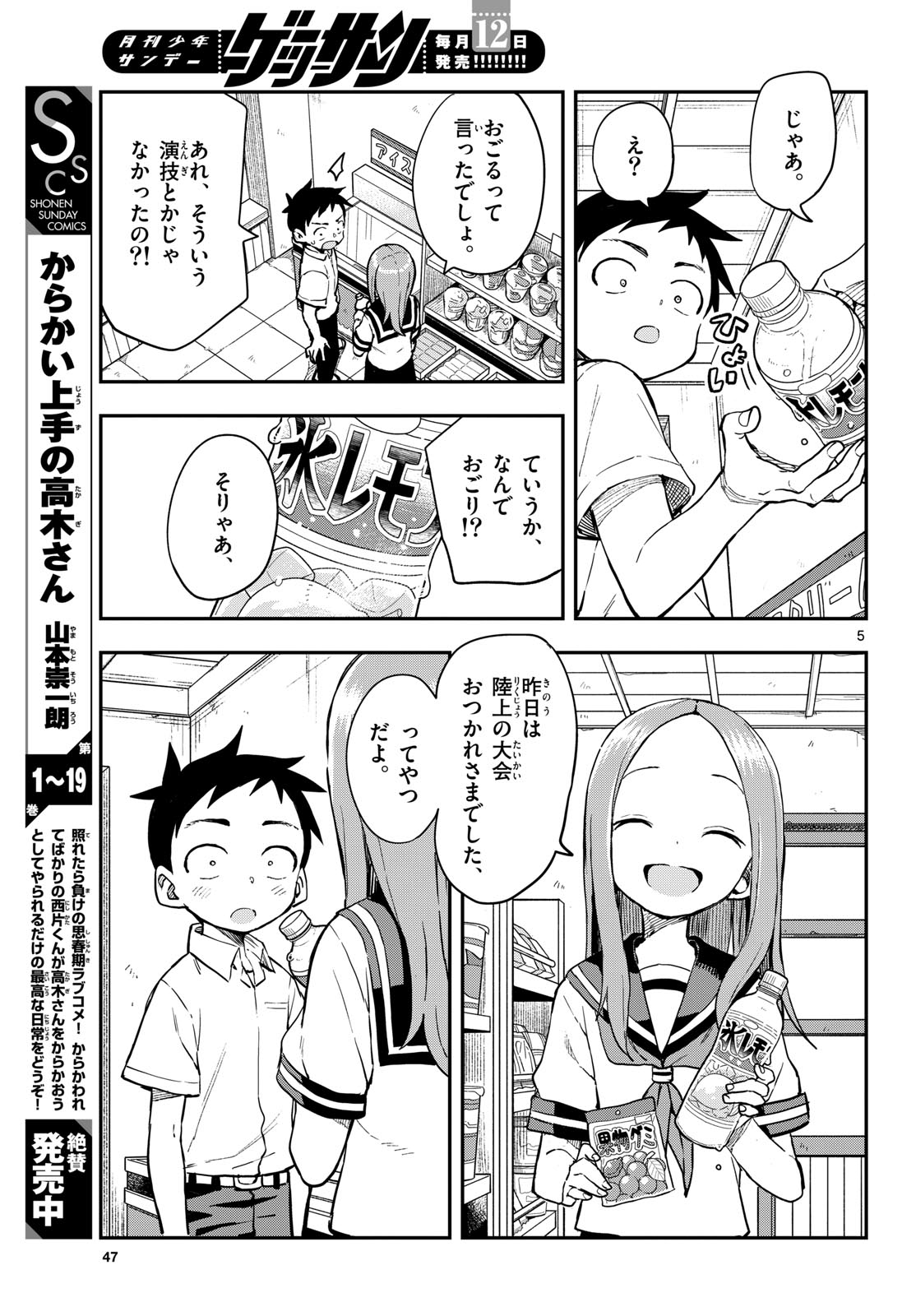 Teasing Master, Takagi Chap 171 - Pic 5