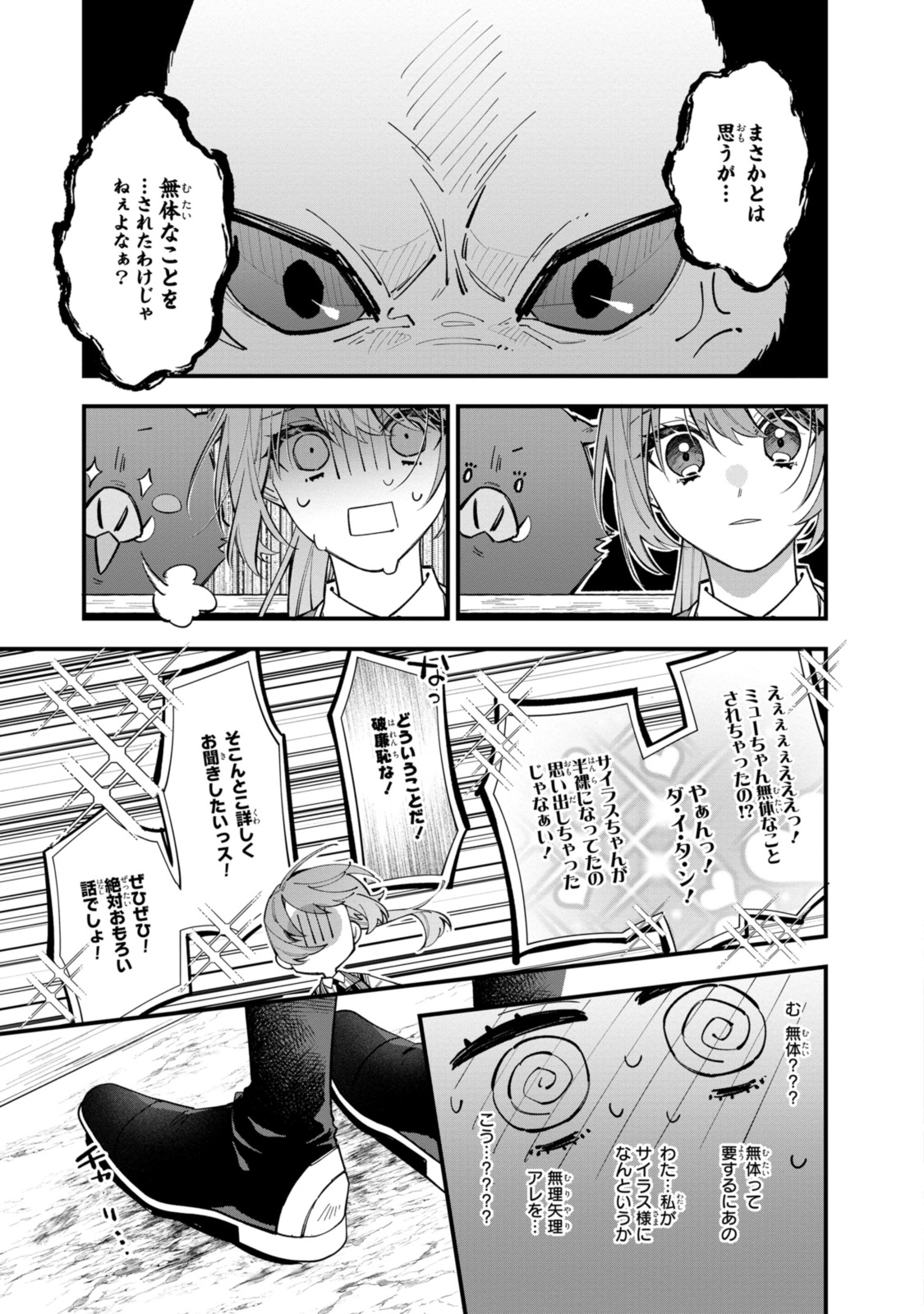 Read HIKIKOMORI REIJOU WA HANASHI NO WAKARU SEIJU-BAN Chapter 30.2 [High Quality / Full] - Page 4 - nicomanga.net