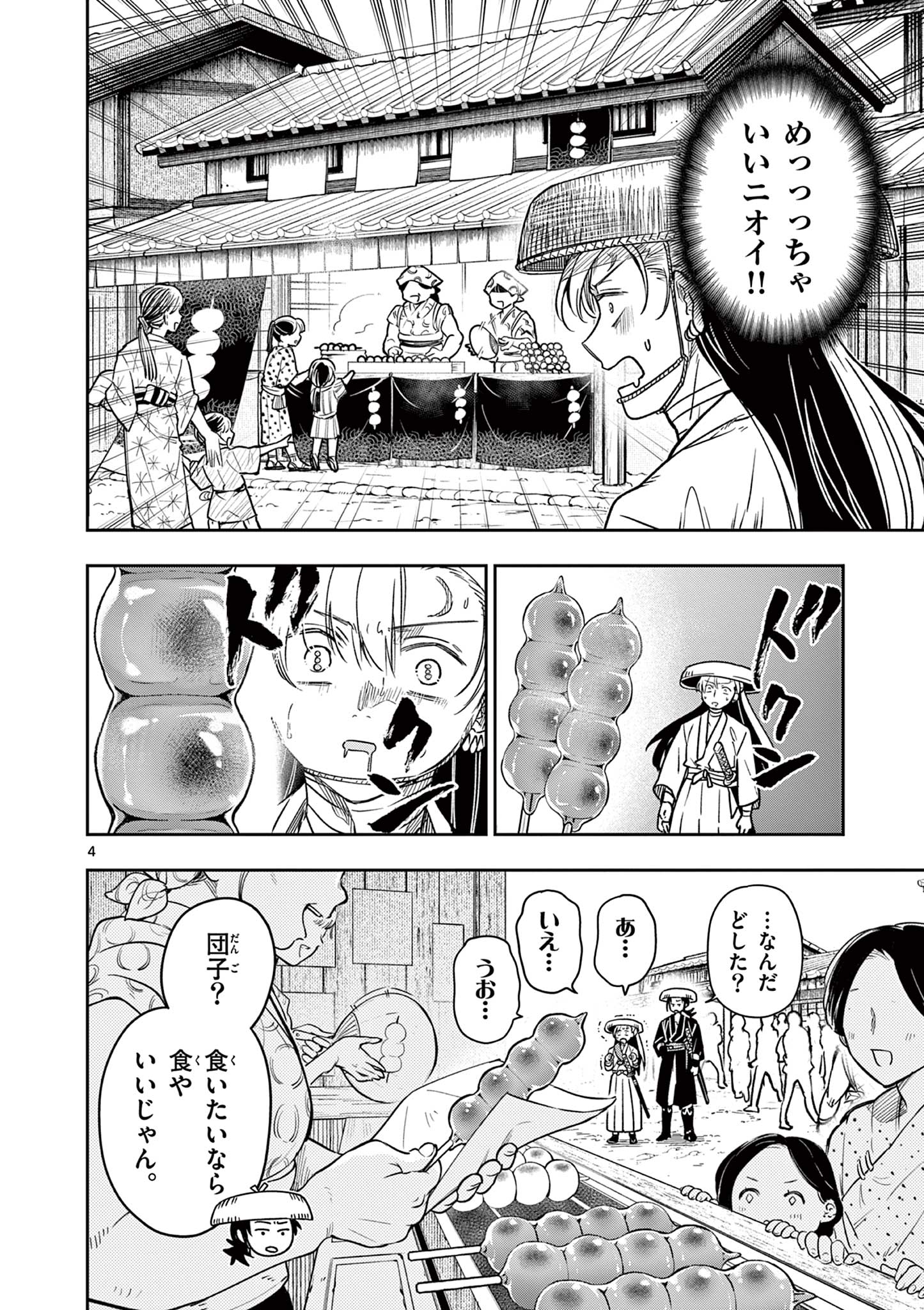 Read RYUU OKURI NO ISAGI Chapter 4 [High Quality / Full] - Page 4 - nicomanga.com