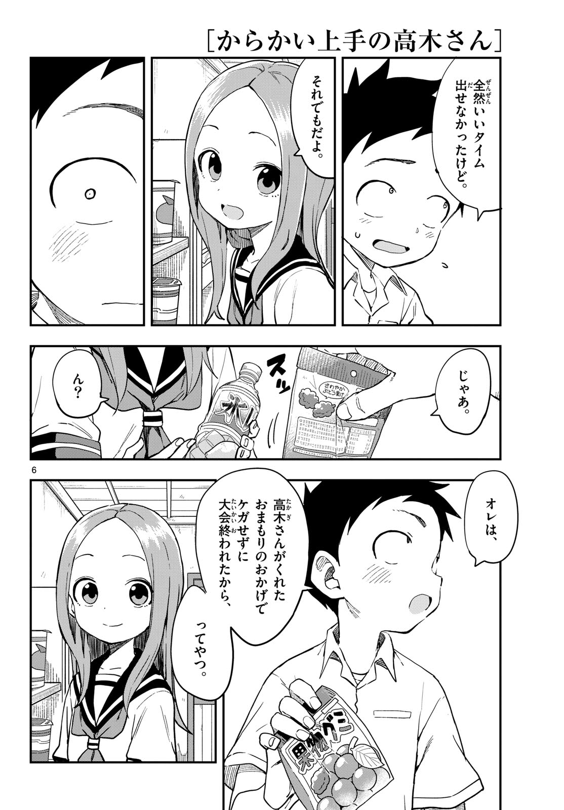 Teasing Master, Takagi Chap 171 - Pic 6
