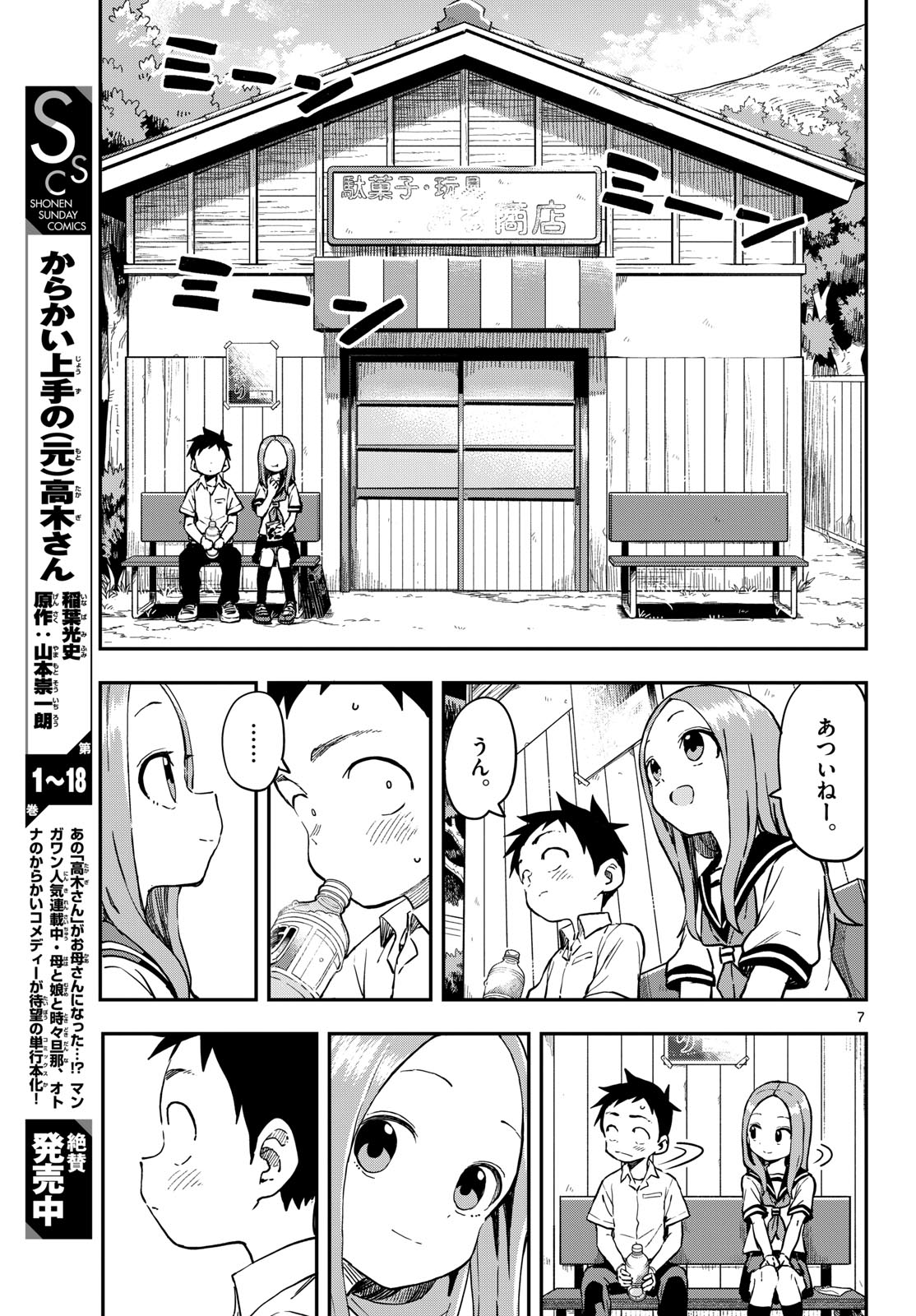 Teasing Master, Takagi Chap 171 - Pic 7