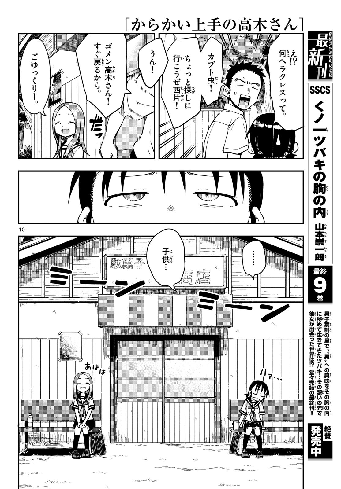 Teasing Master, Takagi Chap 171 - Pic 10