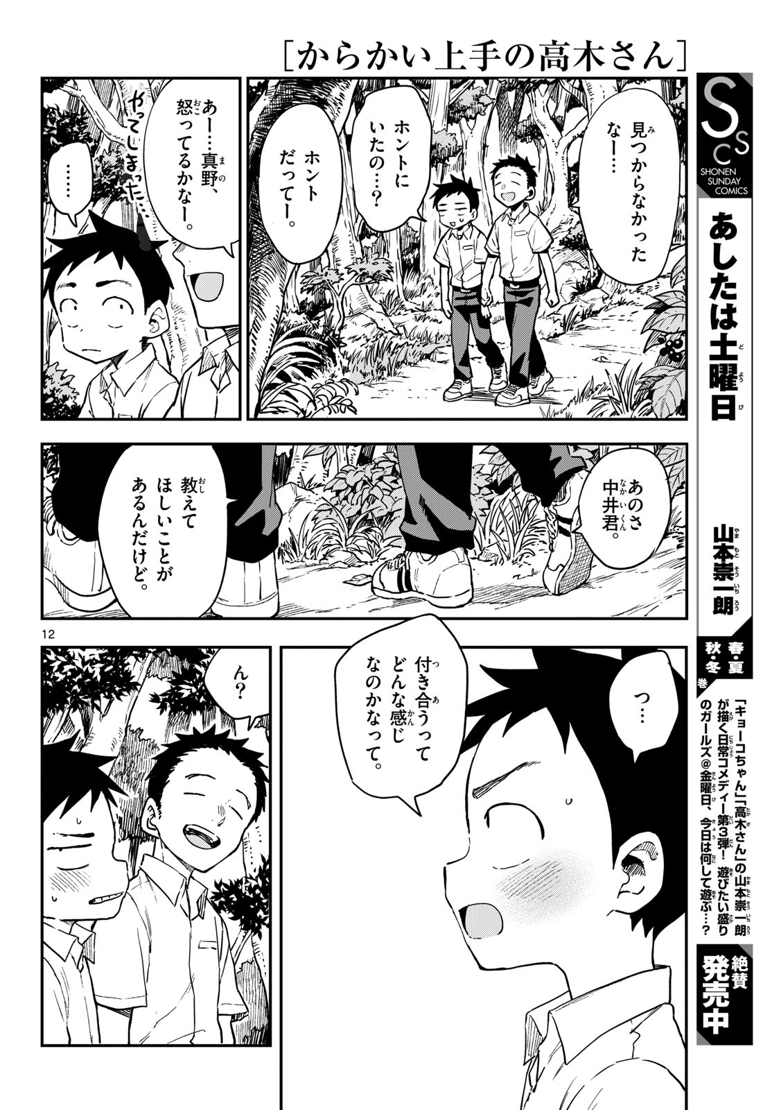 Teasing Master, Takagi Chap 171 - Pic 12