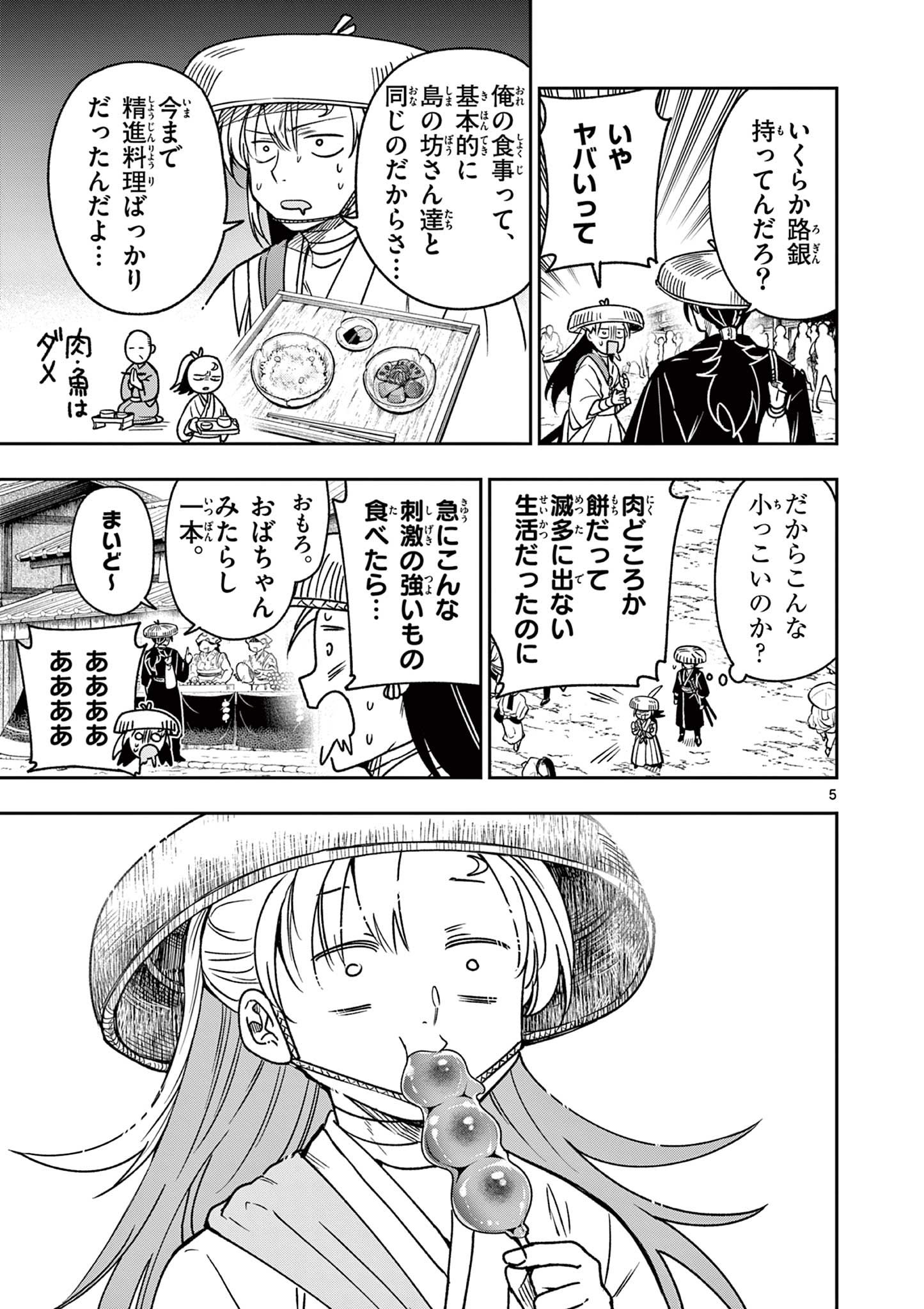 Read RYUU OKURI NO ISAGI Chapter 4 [High Quality / Full] - Page 5 - nicomanga.com