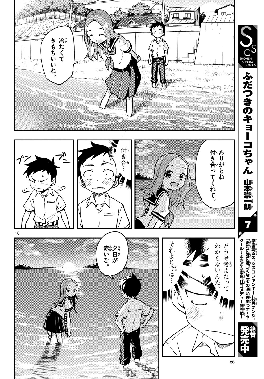 Teasing Master, Takagi Chap 171 - Pic 16