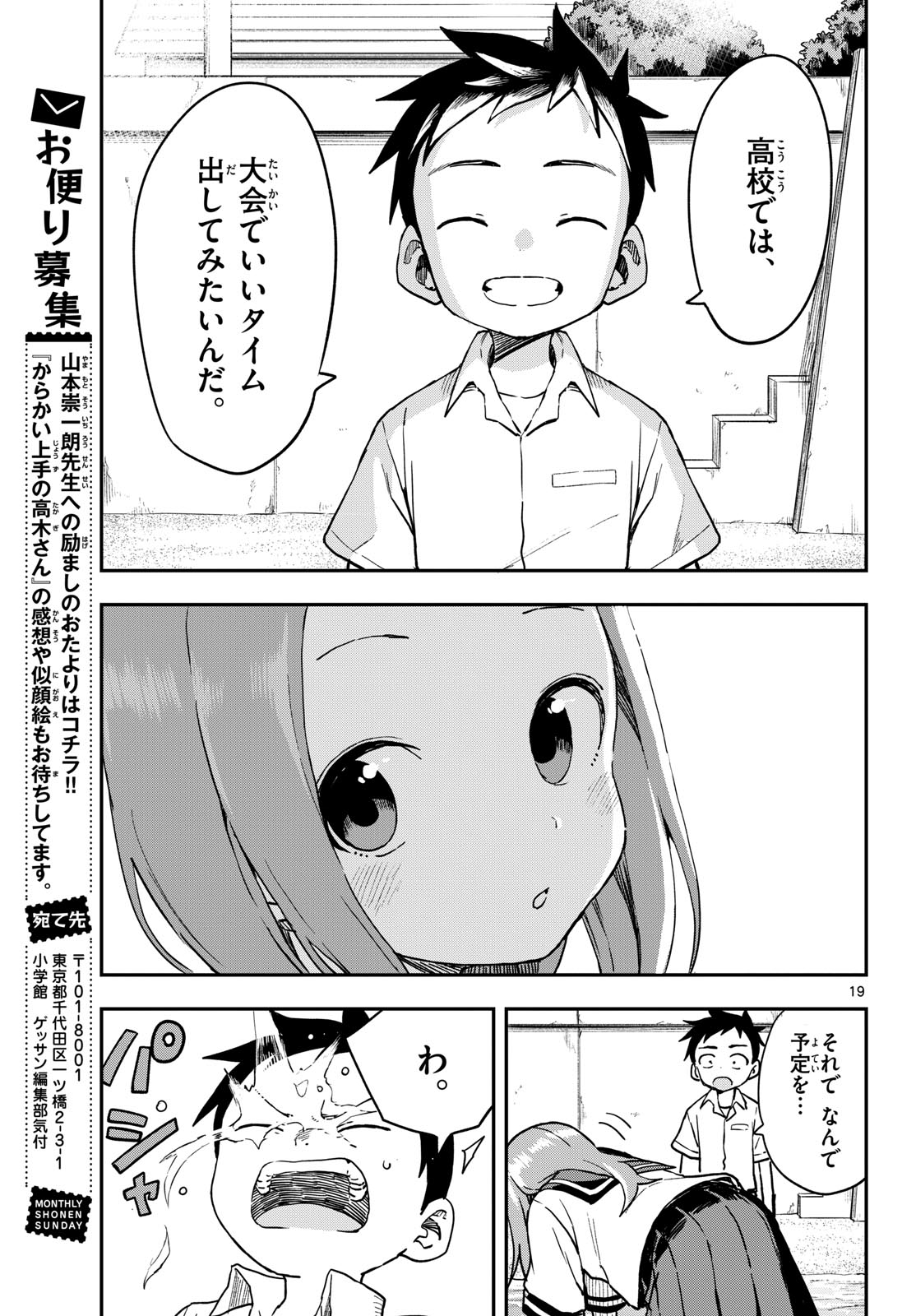 Teasing Master, Takagi Chap 171 - Pic 19