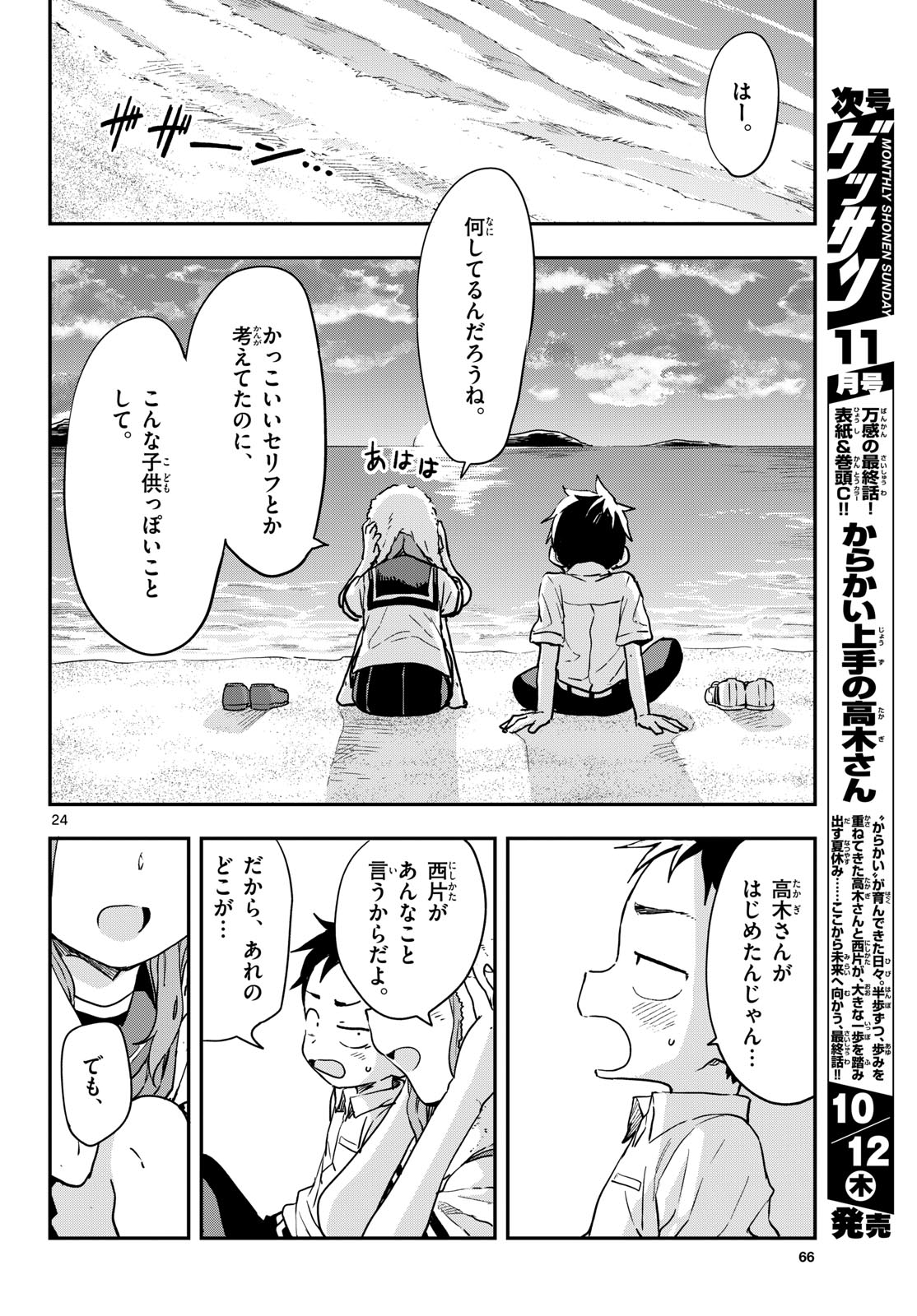 Teasing Master, Takagi Chap 171 - Pic 24