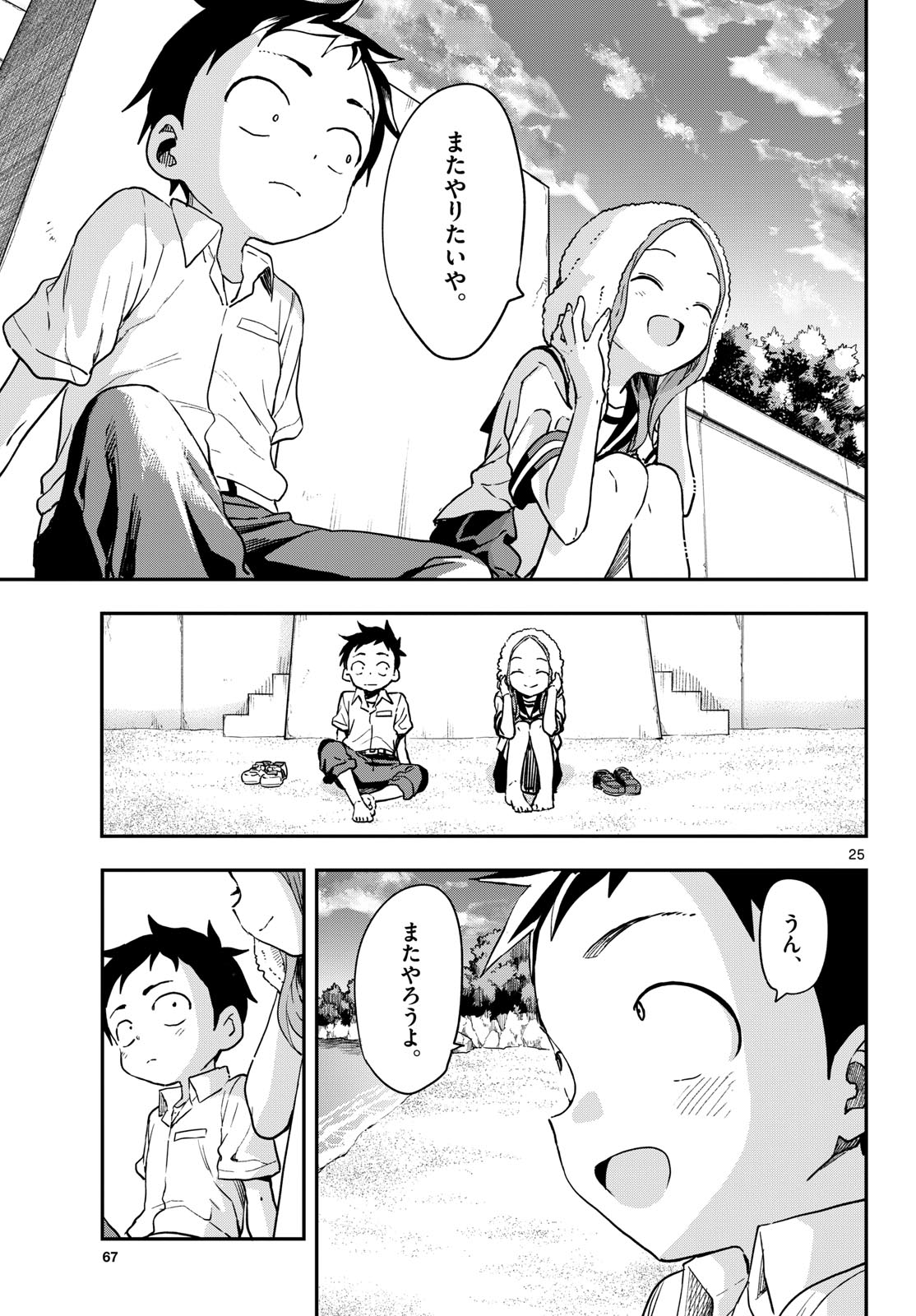 Teasing Master, Takagi Chap 171 - Pic 25