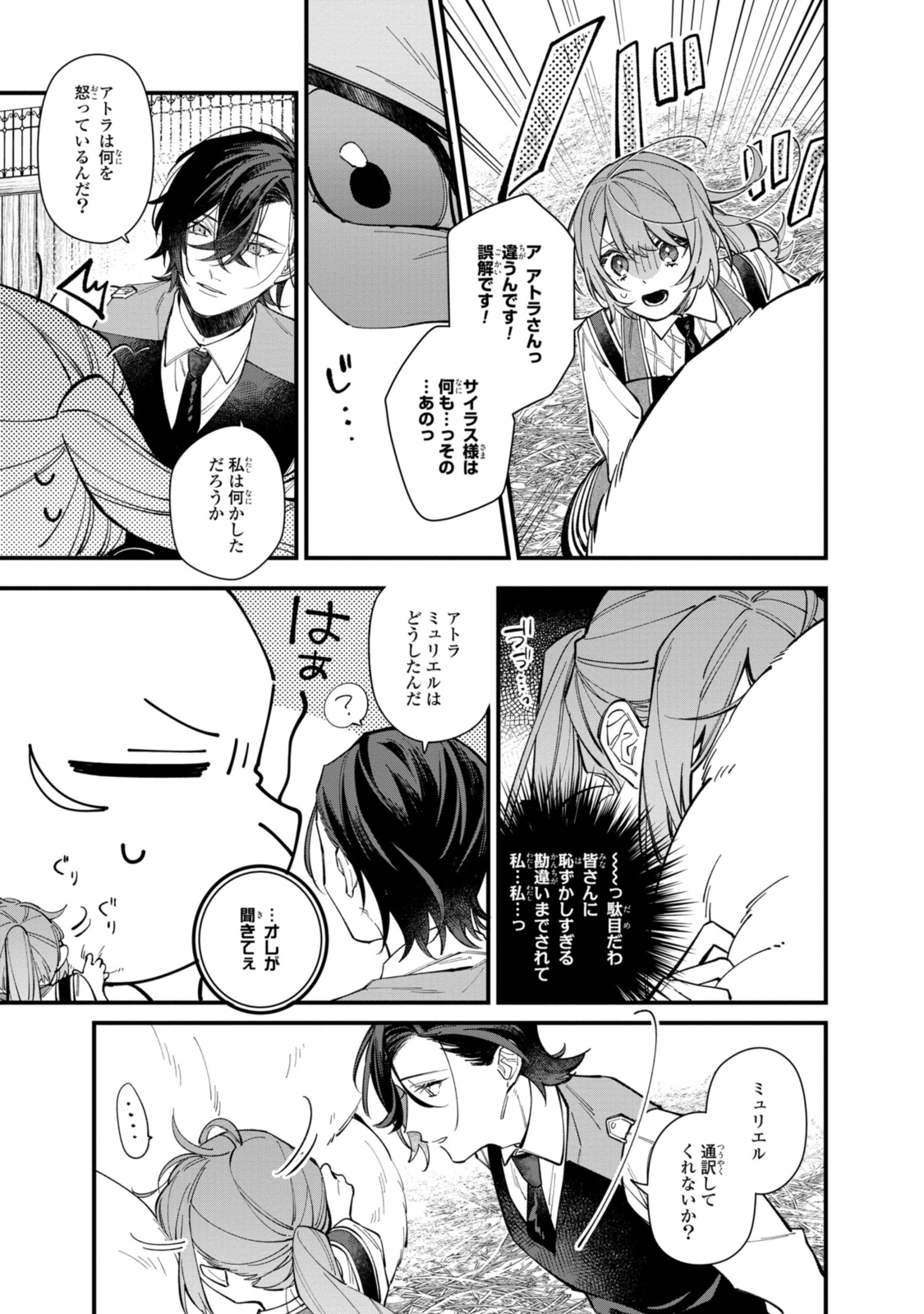 Read HIKIKOMORI REIJOU WA HANASHI NO WAKARU SEIJU-BAN Chapter 30.2 [High Quality / Full] - Page 6 - nicomanga.net