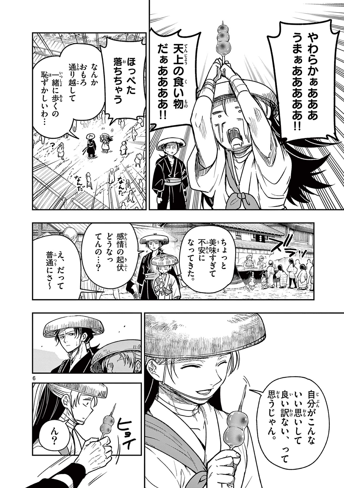 Read RYUU OKURI NO ISAGI Chapter 4 [High Quality / Full] - Page 6 - nicomanga.com