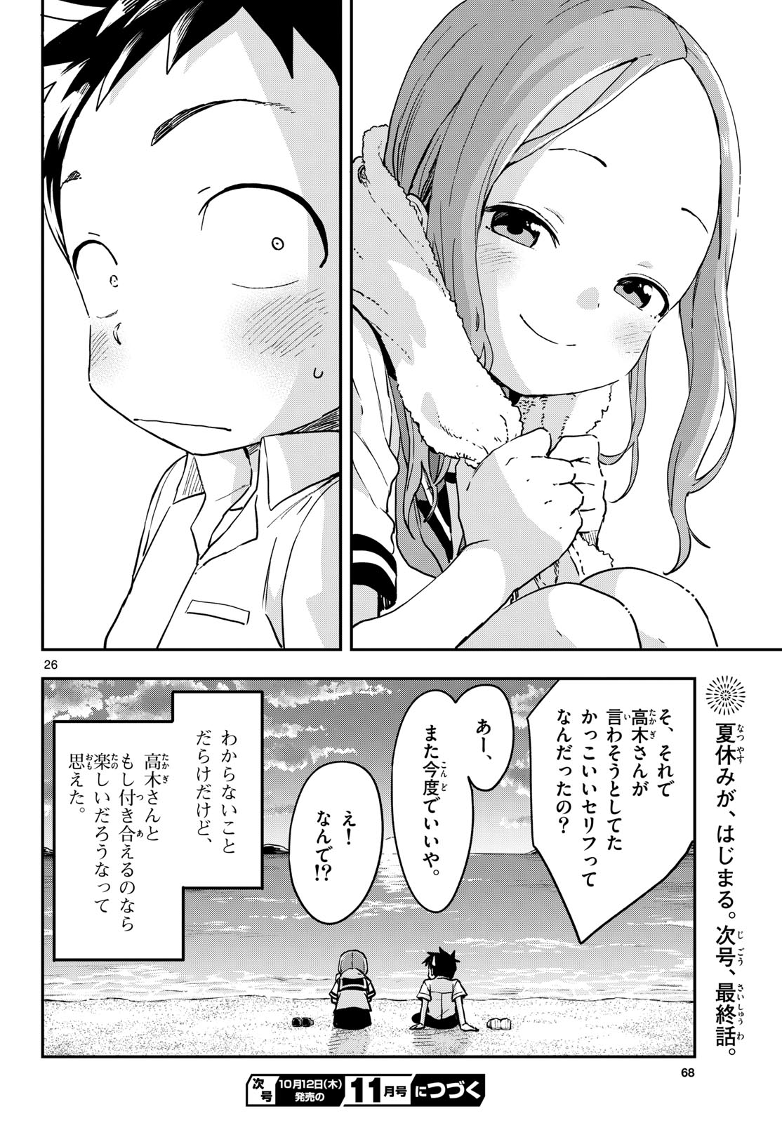 Teasing Master, Takagi Chap 171 - Pic 26
