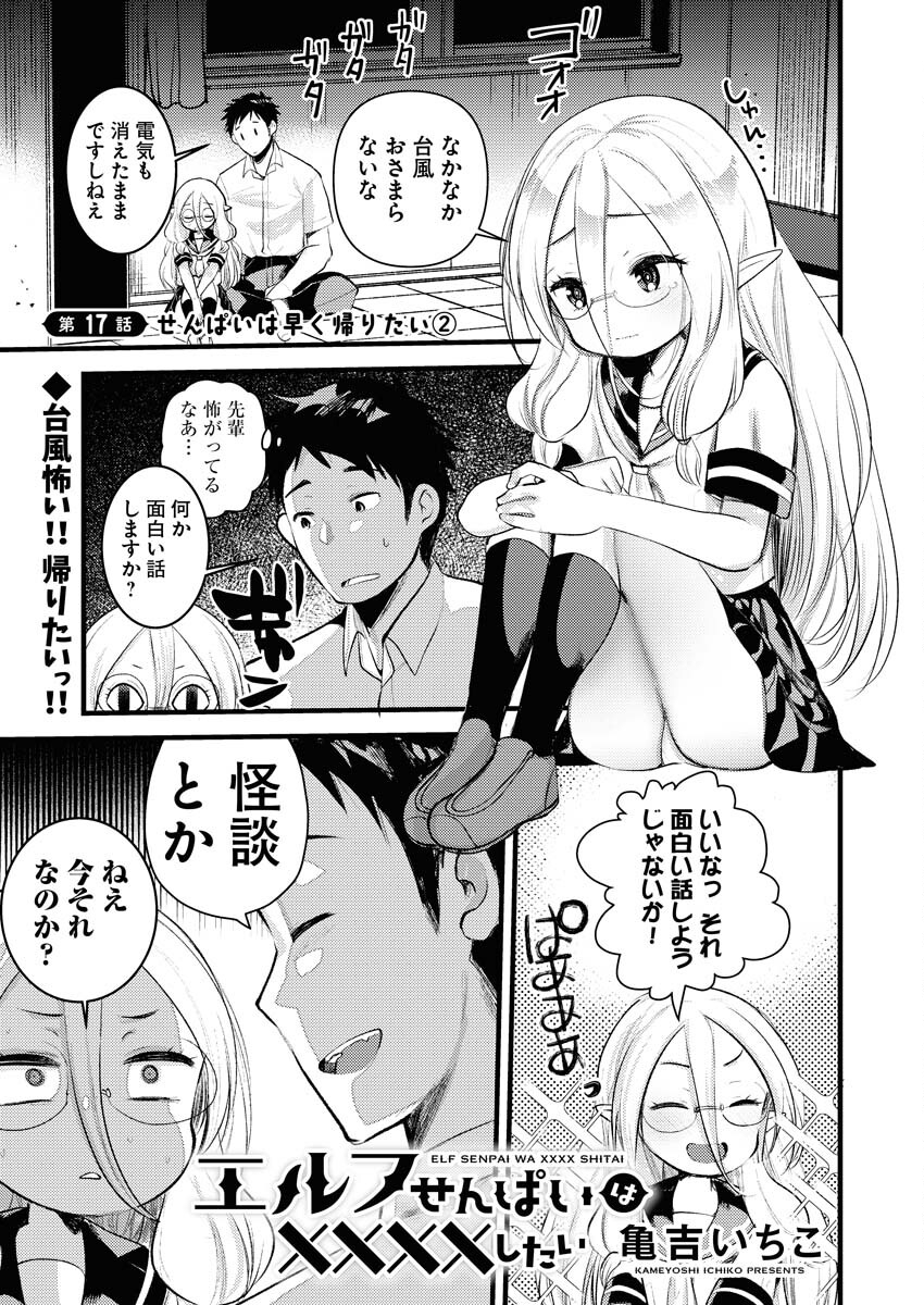 Read Elf-senpai wa XXXX shitai Chapter 17 [High Quality / Full] - Page 1 - nicomanga.net