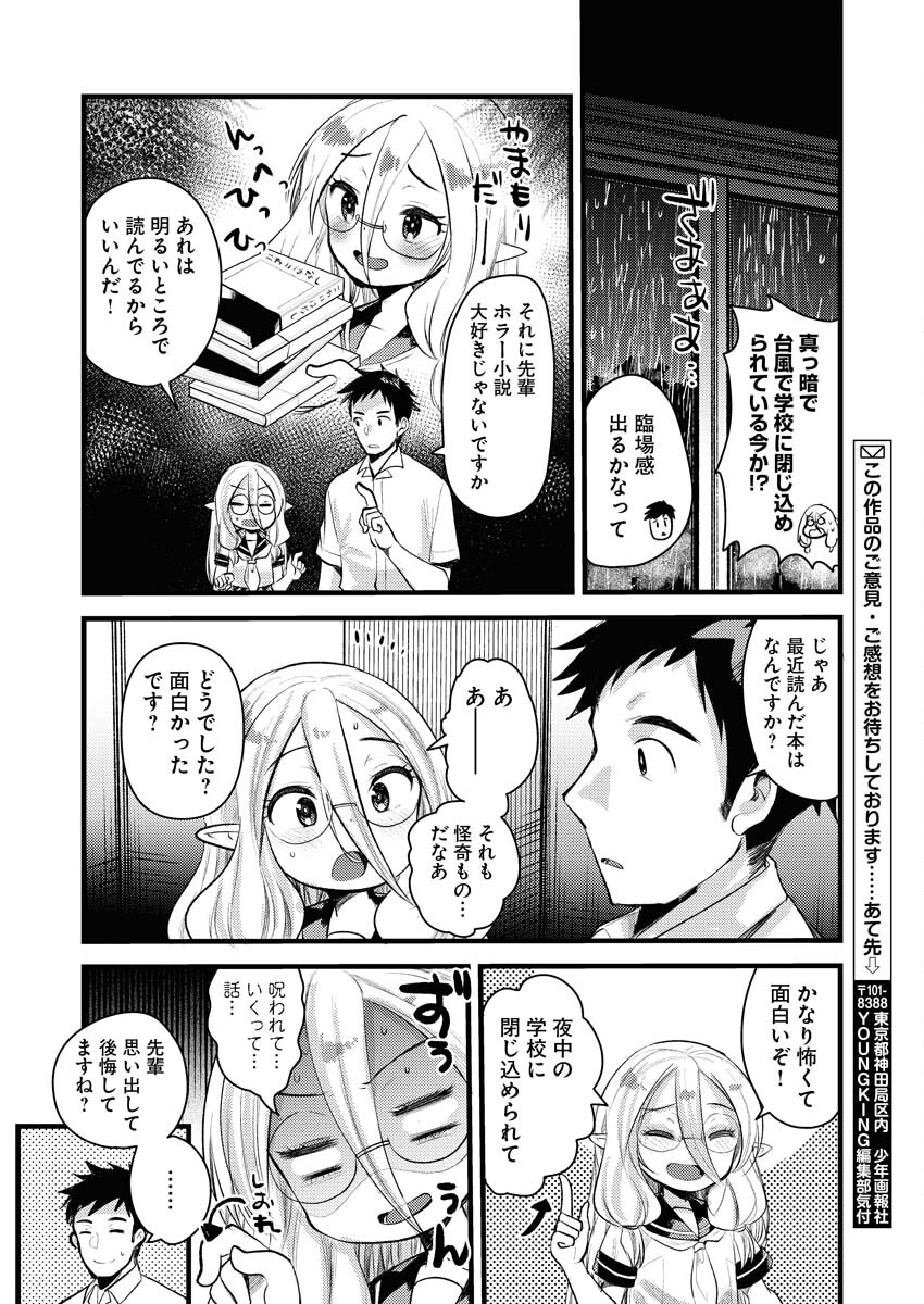 Read Elf-senpai wa XXXX shitai Chapter 17 [High Quality / Full] - Page 2 - nicomanga.net
