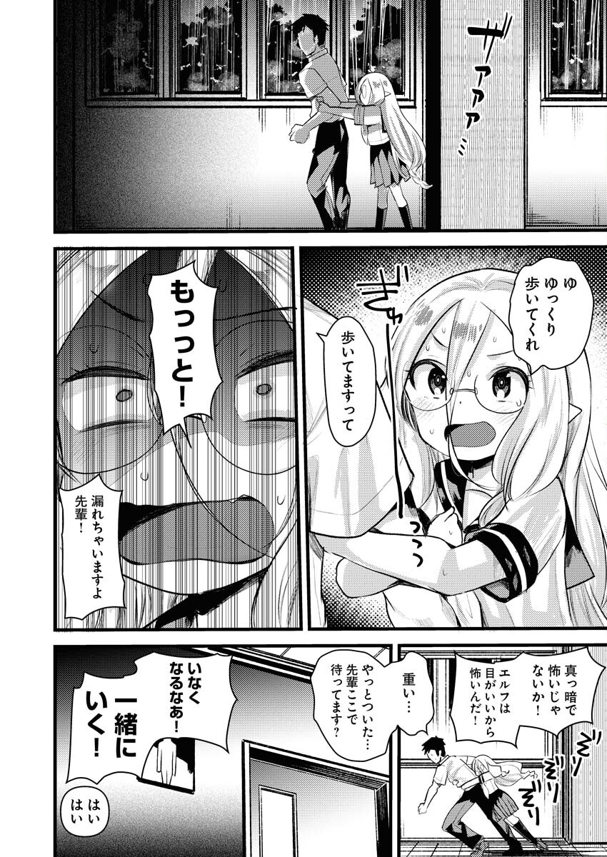 Read Elf-senpai wa XXXX shitai Chapter 17 [High Quality / Full] - Page 4 - nicomanga.net