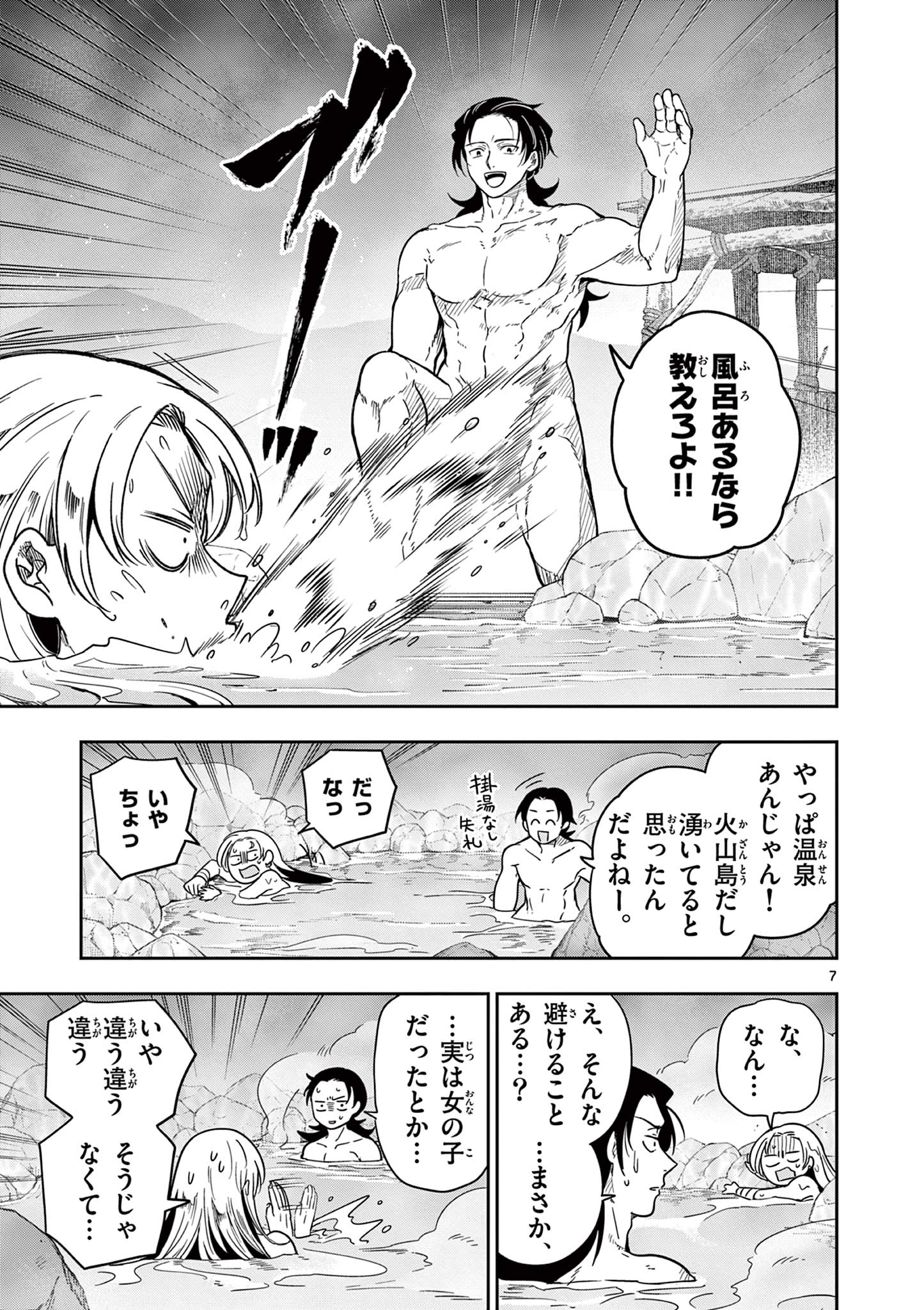 Read RYUU OKURI NO ISAGI Chapter 3 [High Quality / Full] - Page 7 - nicomanga.com