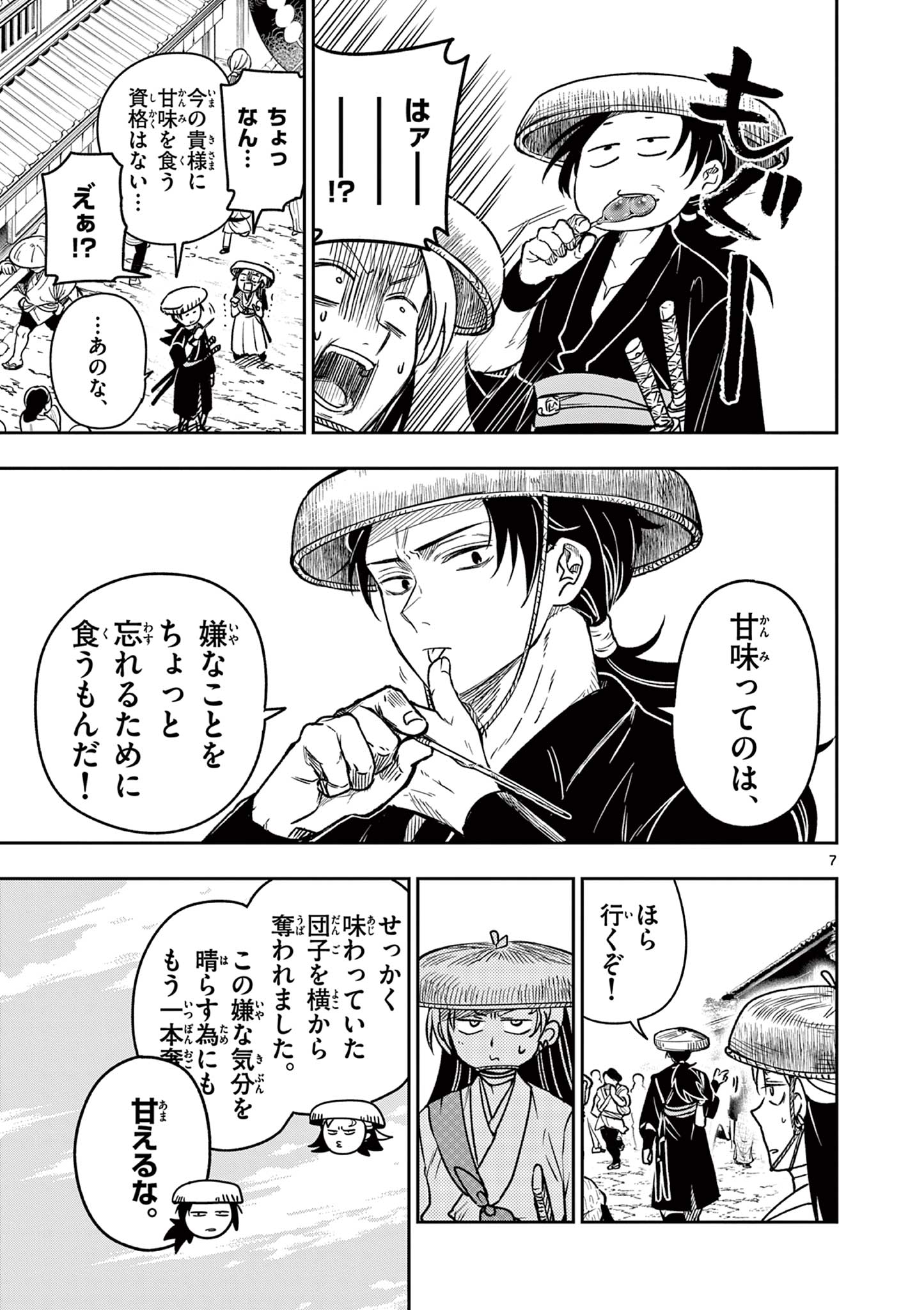 Read RYUU OKURI NO ISAGI Chapter 4 [High Quality / Full] - Page 7 - nicomanga.com