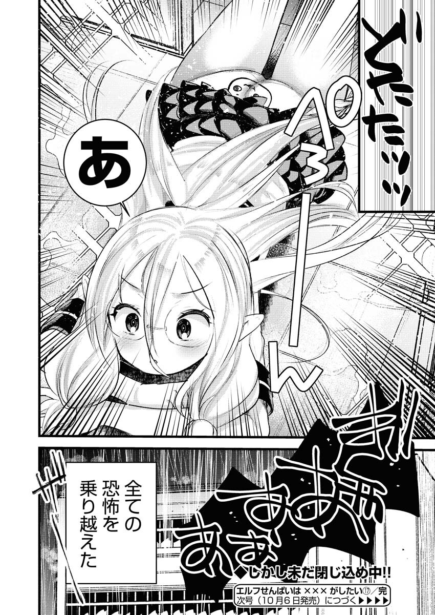 Read Elf-senpai wa XXXX shitai Chapter 17 [High Quality / Full] - Page 8 - nicomanga.net