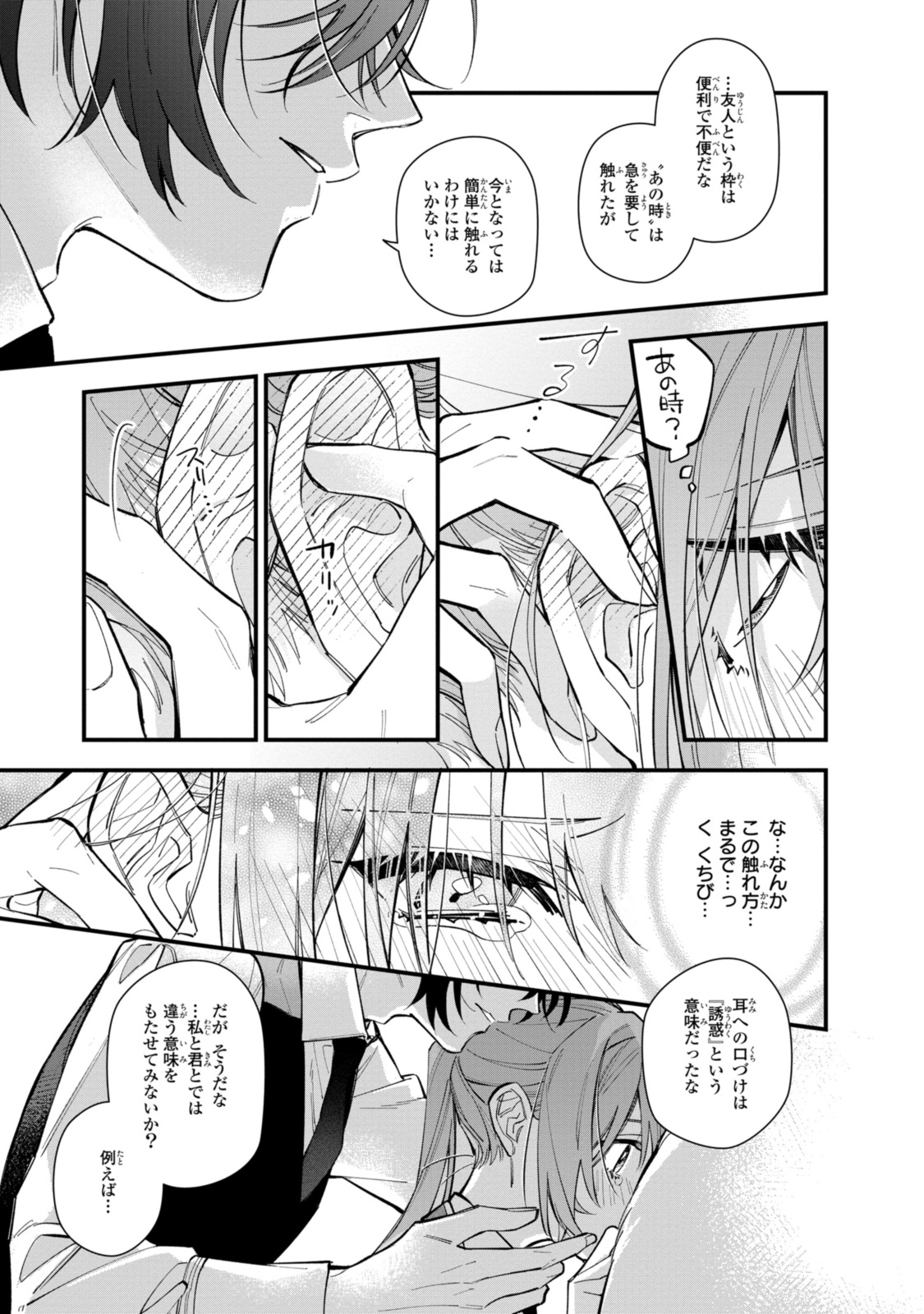 Read HIKIKOMORI REIJOU WA HANASHI NO WAKARU SEIJU-BAN Chapter 30.2 [High Quality / Full] - Page 8 - nicomanga.net
