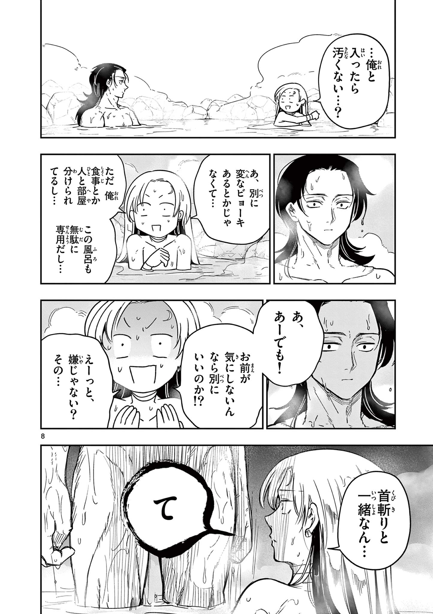 Read RYUU OKURI NO ISAGI Chapter 3 [High Quality / Full] - Page 8 - nicomanga.com