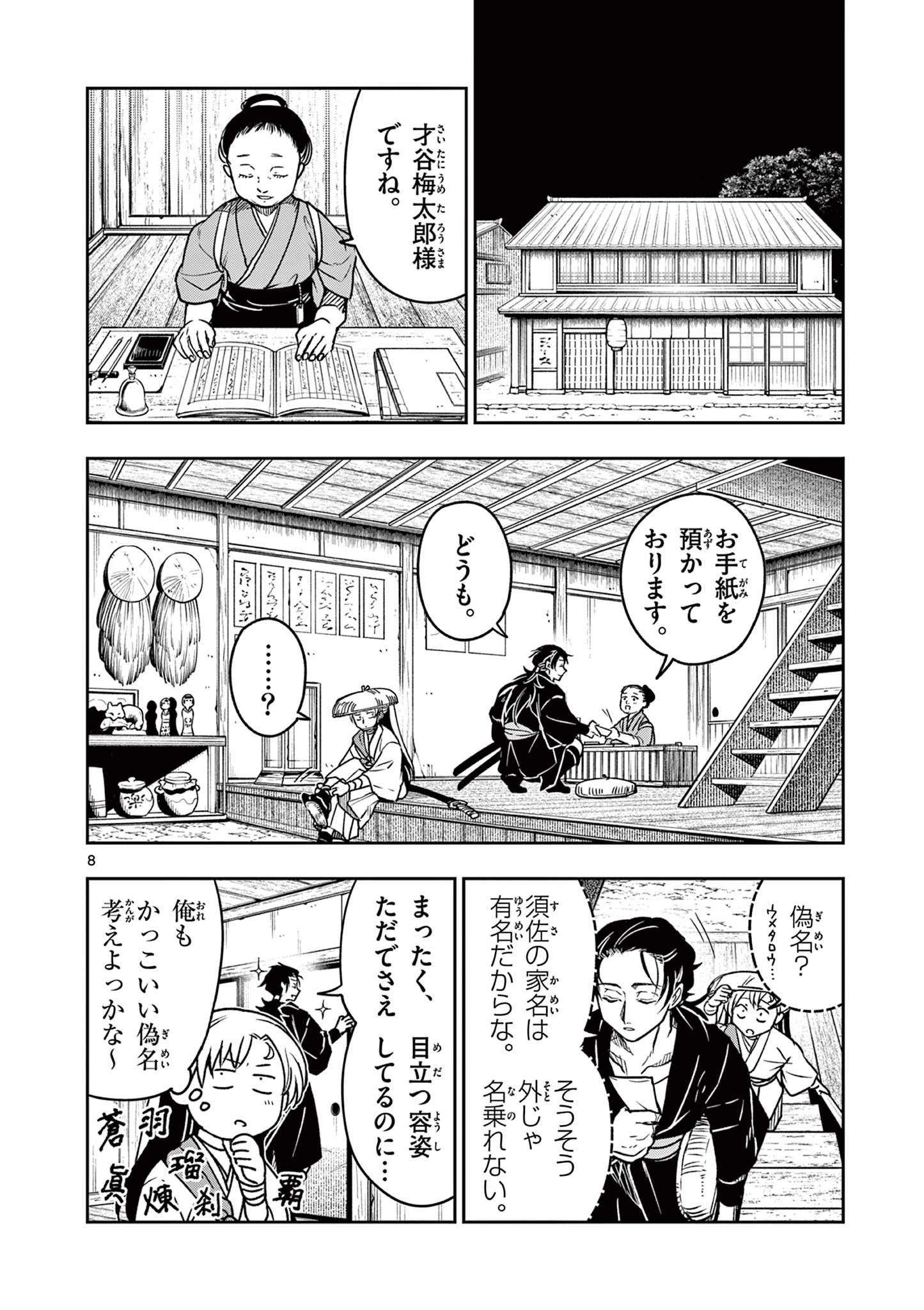 Read RYUU OKURI NO ISAGI Chapter 4 [High Quality / Full] - Page 8 - nicomanga.com