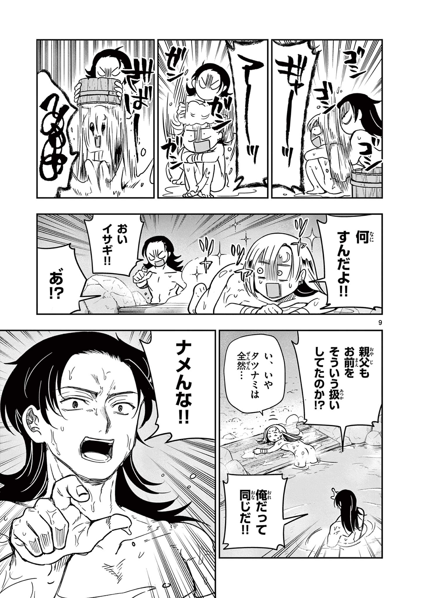 Read RYUU OKURI NO ISAGI Chapter 3 [High Quality / Full] - Page 9 - nicomanga.com