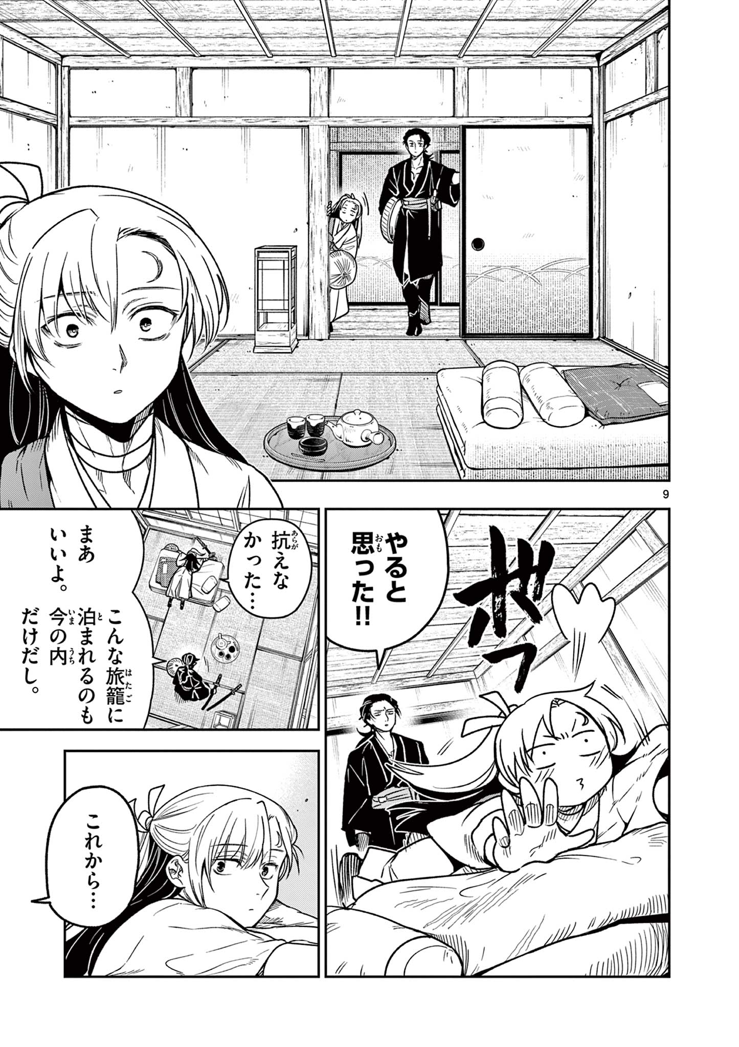 Read RYUU OKURI NO ISAGI Chapter 4 [High Quality / Full] - Page 9 - nicomanga.com