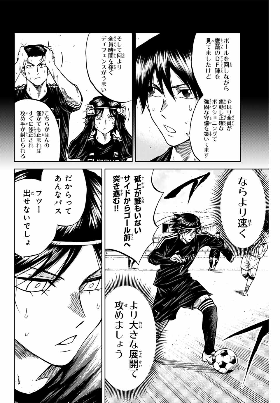 AOKU SOMERO Chap 90 - Pic 10
