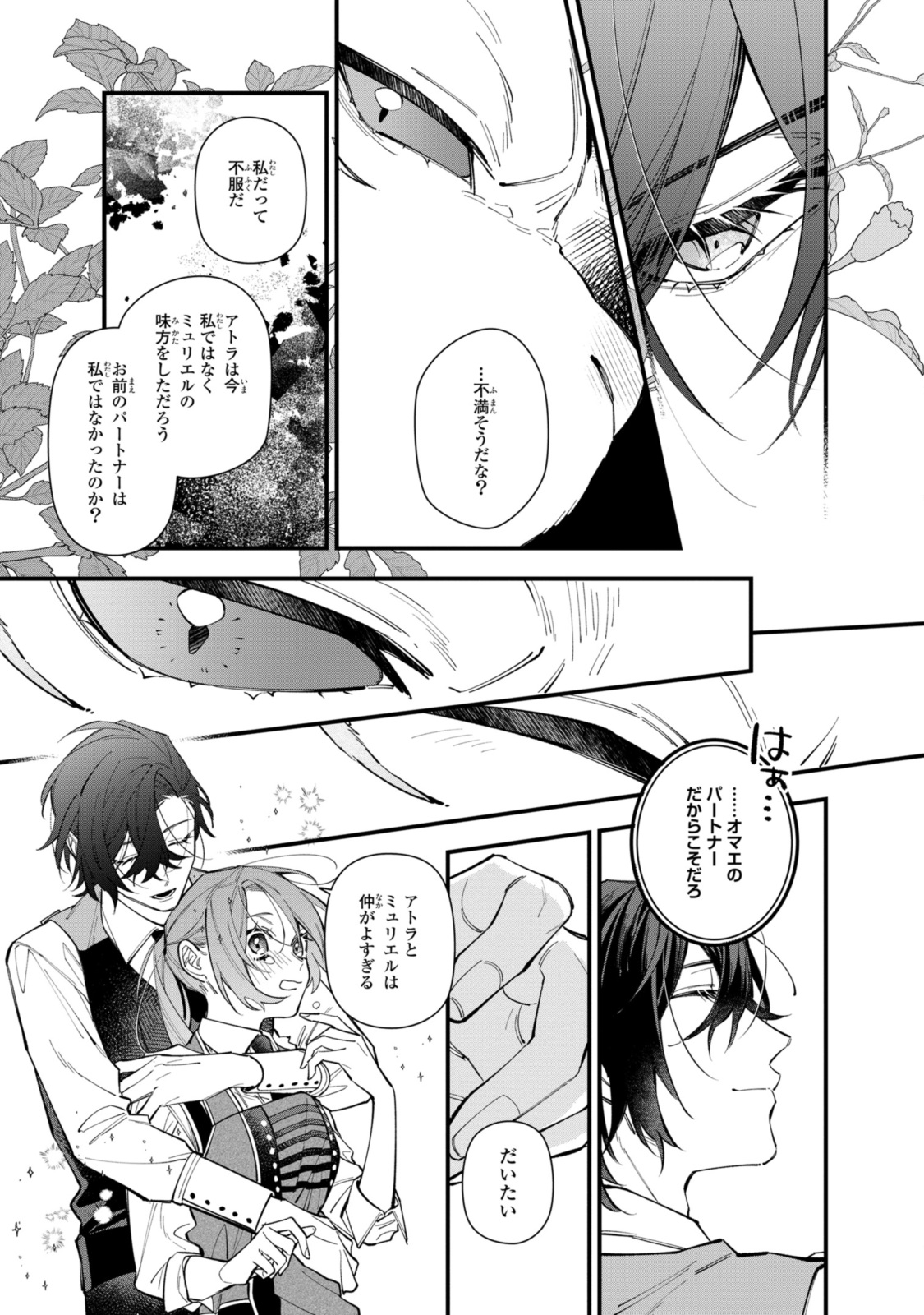 Read HIKIKOMORI REIJOU WA HANASHI NO WAKARU SEIJU-BAN Chapter 30.2 [High Quality / Full] - Page 10 - nicomanga.net