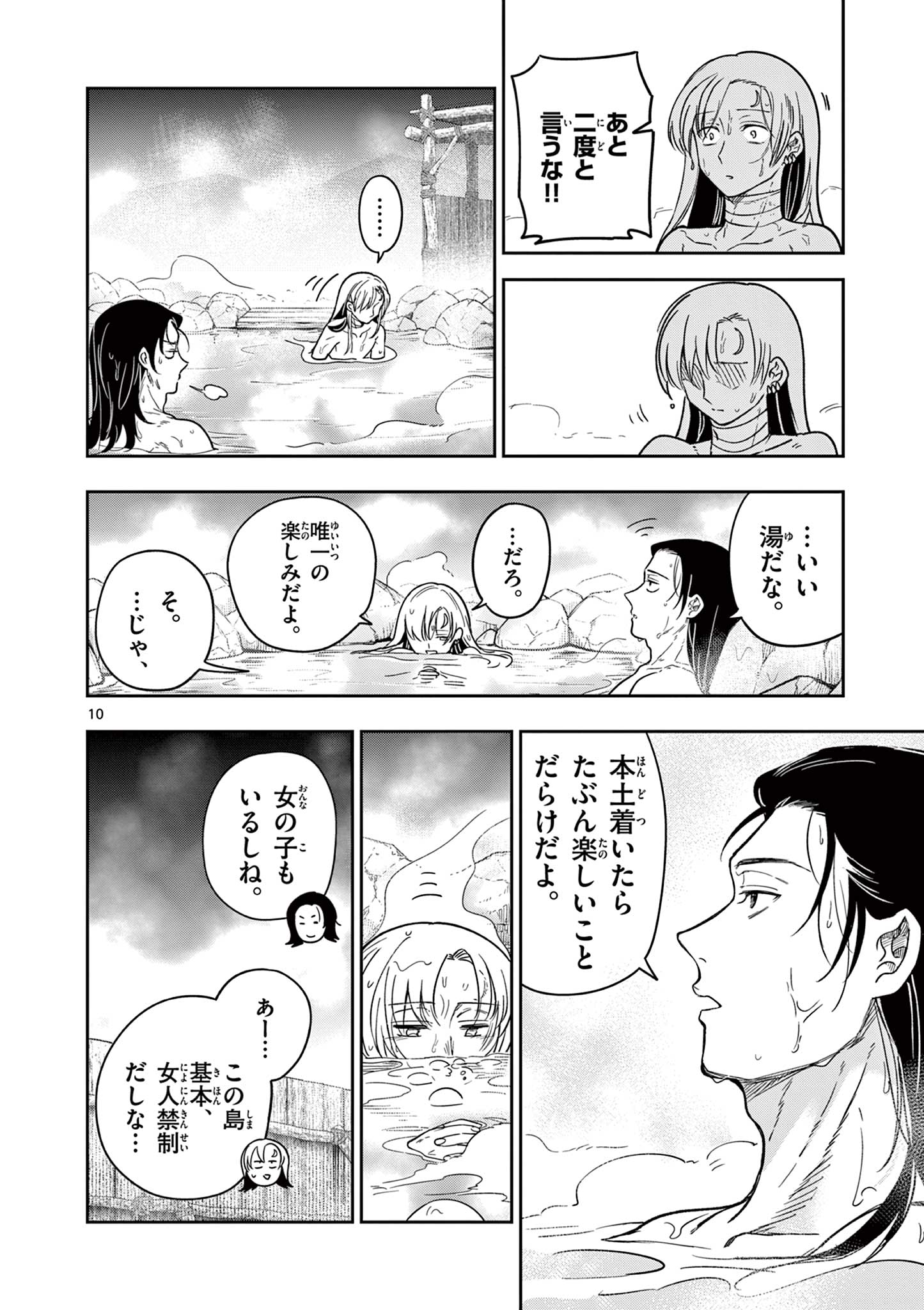 Read RYUU OKURI NO ISAGI Chapter 3 [High Quality / Full] - Page 10 - nicomanga.com