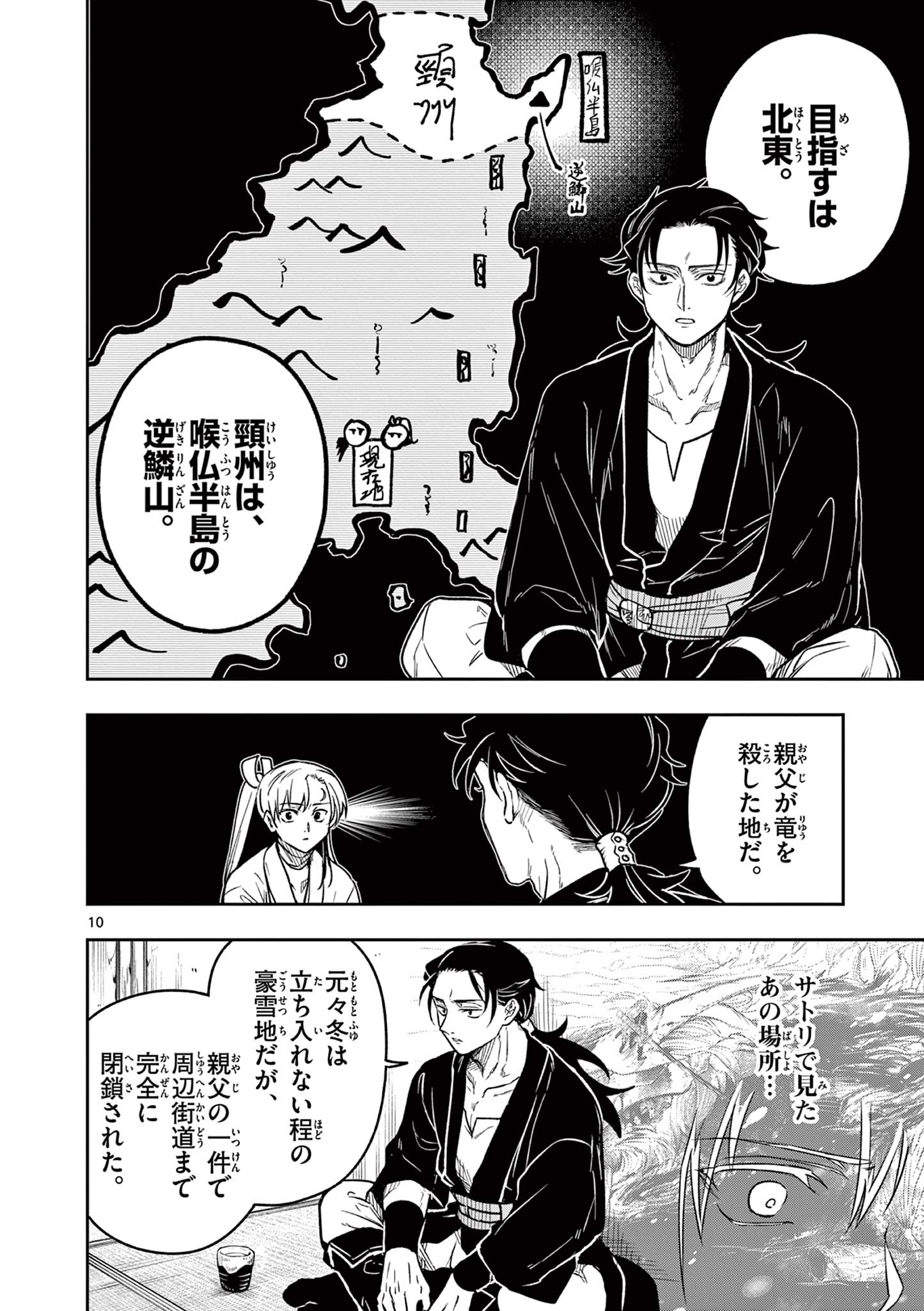 Read RYUU OKURI NO ISAGI Chapter 4 [High Quality / Full] - Page 10 - nicomanga.com