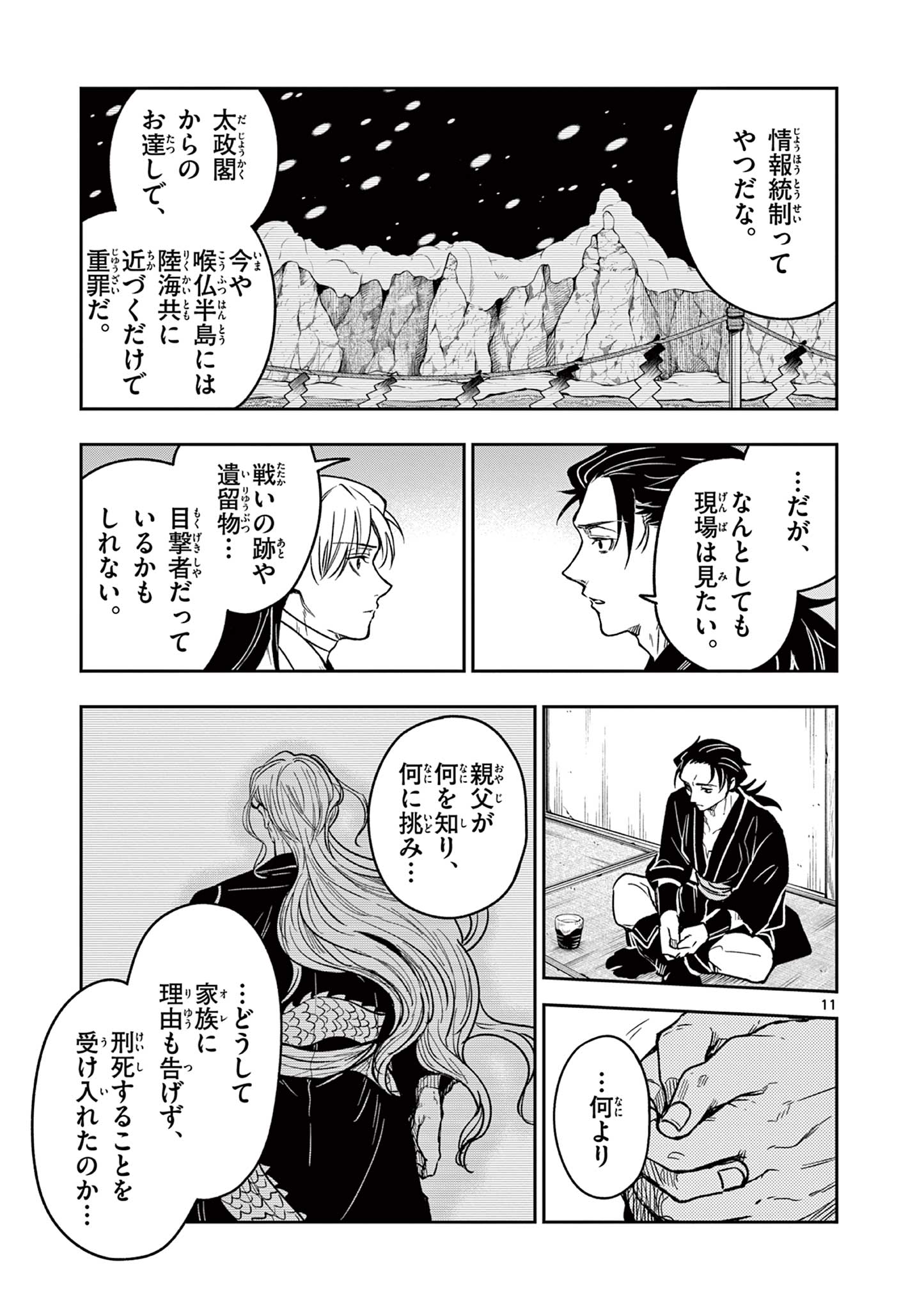 Read RYUU OKURI NO ISAGI Chapter 4 [High Quality / Full] - Page 11 - nicomanga.com
