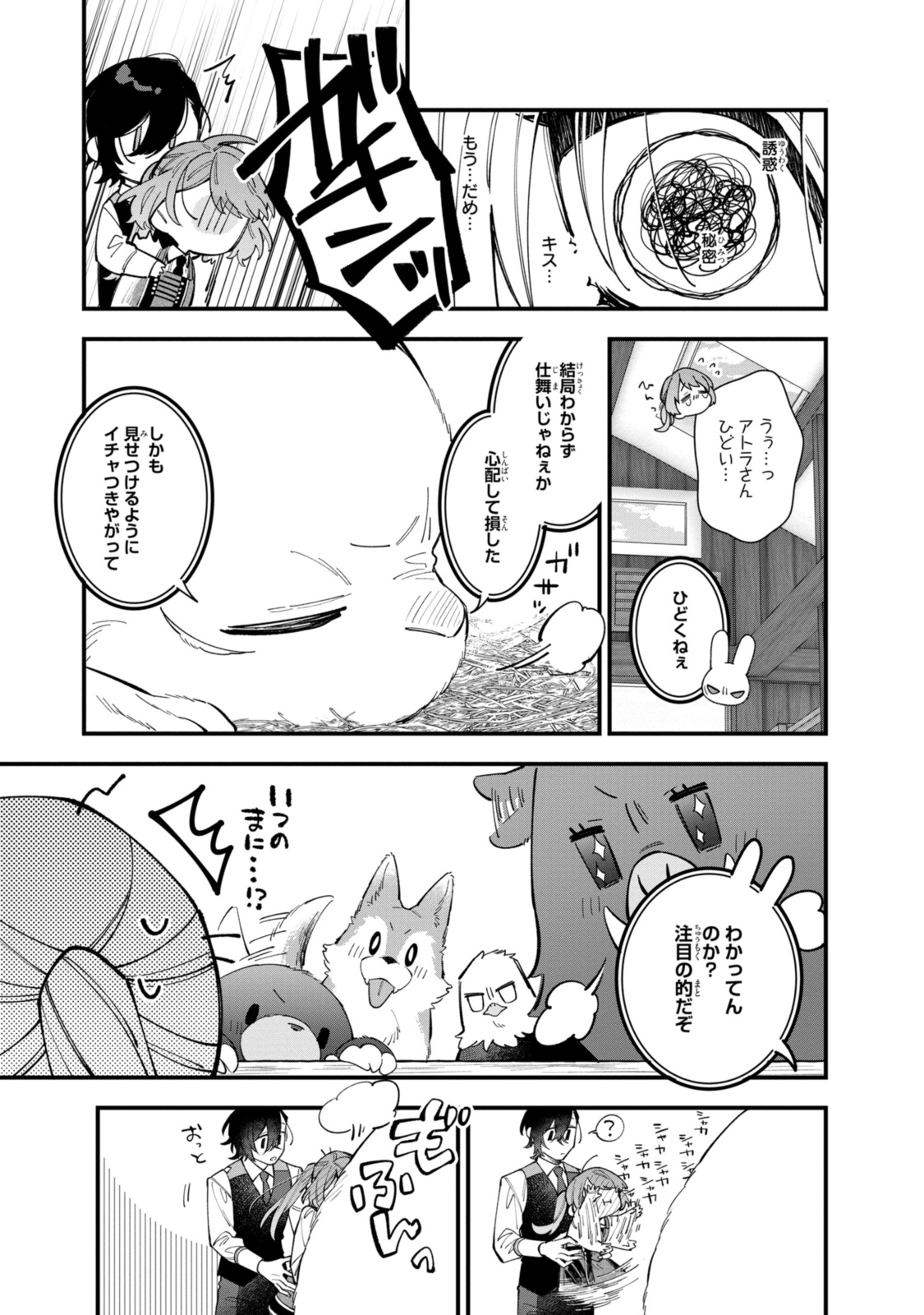 Read HIKIKOMORI REIJOU WA HANASHI NO WAKARU SEIJU-BAN Chapter 30.2 [High Quality / Full] - Page 12 - nicomanga.net