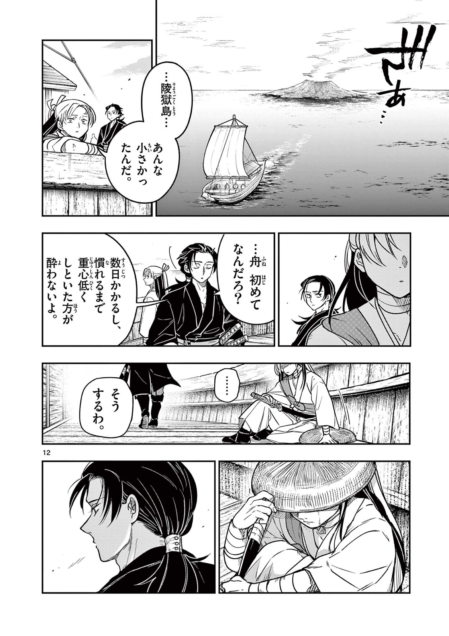 Read RYUU OKURI NO ISAGI Chapter 3 [High Quality / Full] - Page 12 - nicomanga.com