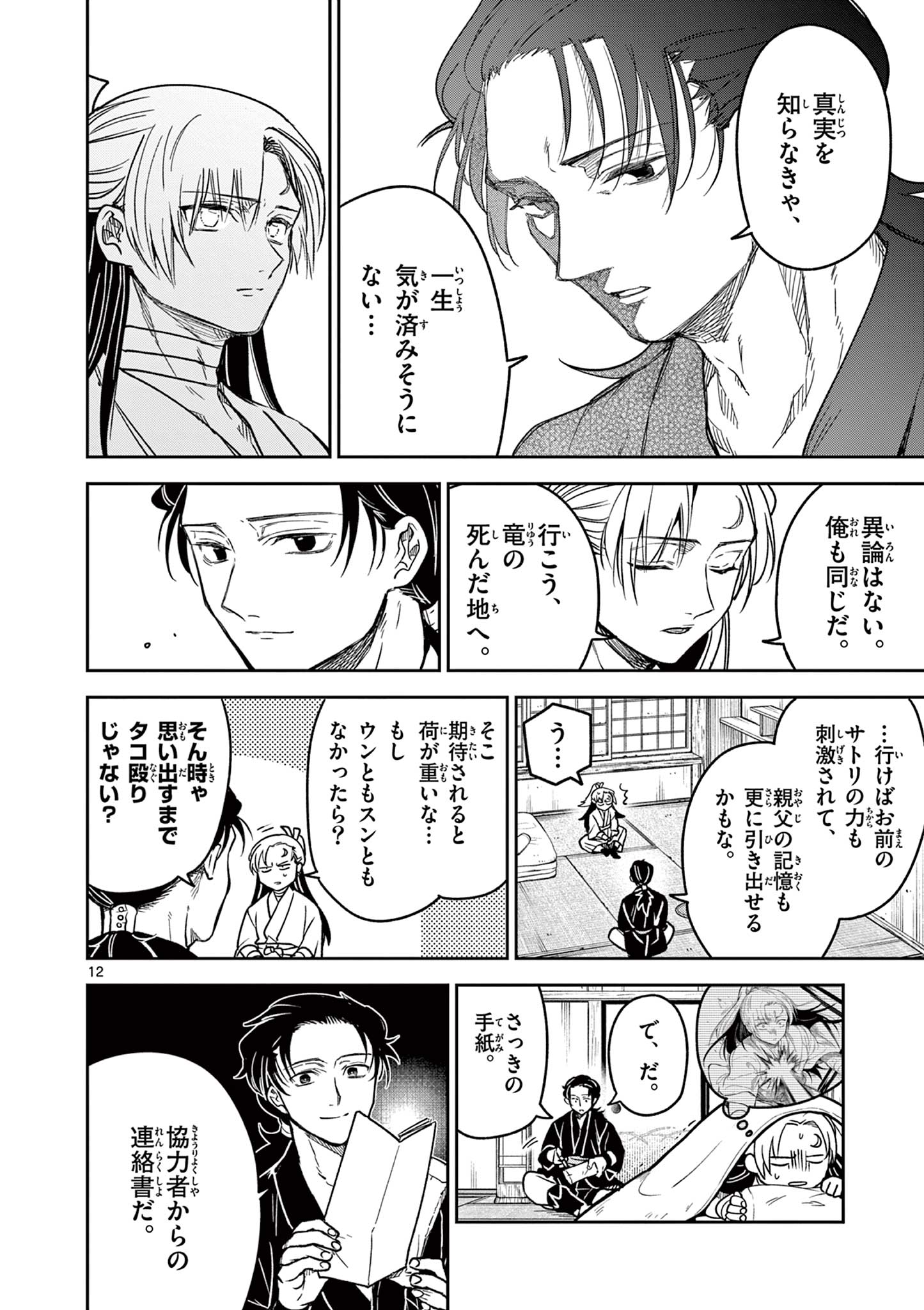 Read RYUU OKURI NO ISAGI Chapter 4 [High Quality / Full] - Page 12 - nicomanga.com