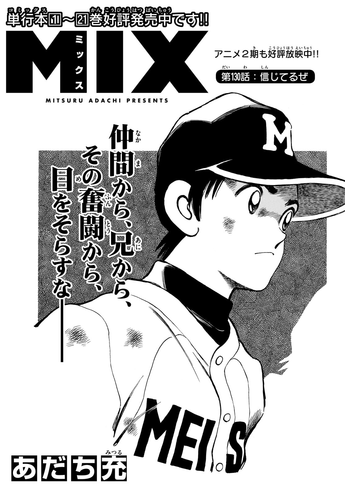 Read MIX Chapter 130 [High Quality / Full] - Page 1 - nicomanga.com