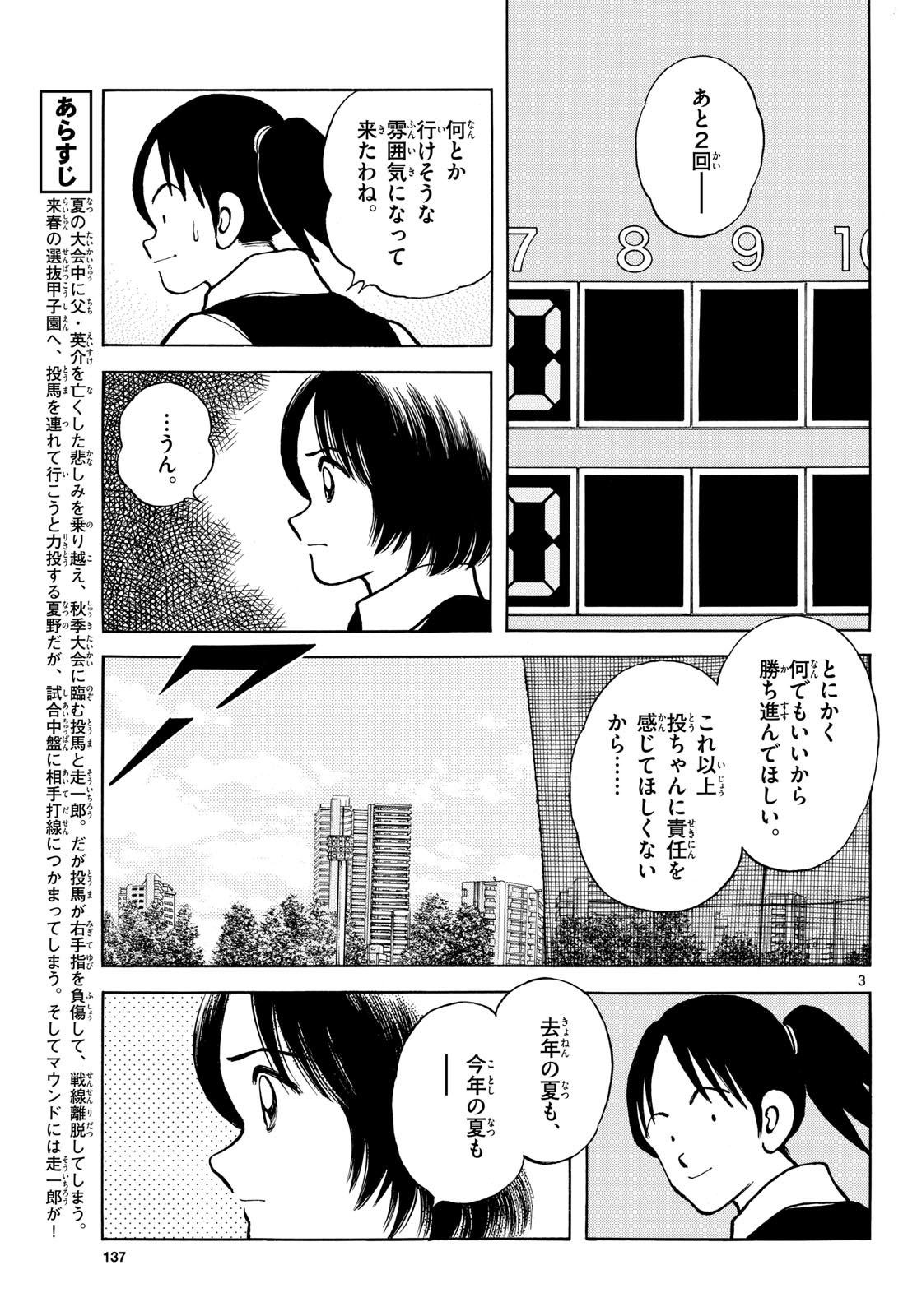 Read MIX Chapter 130 [High Quality / Full] - Page 3 - nicomanga.com