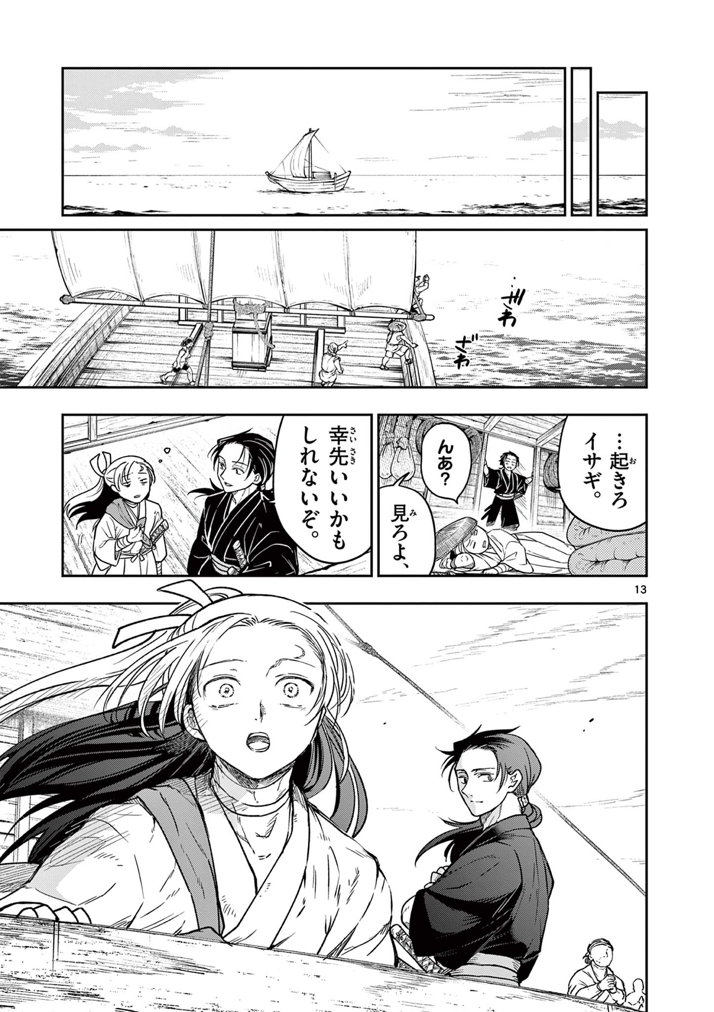 Read RYUU OKURI NO ISAGI Chapter 3 [High Quality / Full] - Page 13 - nicomanga.com