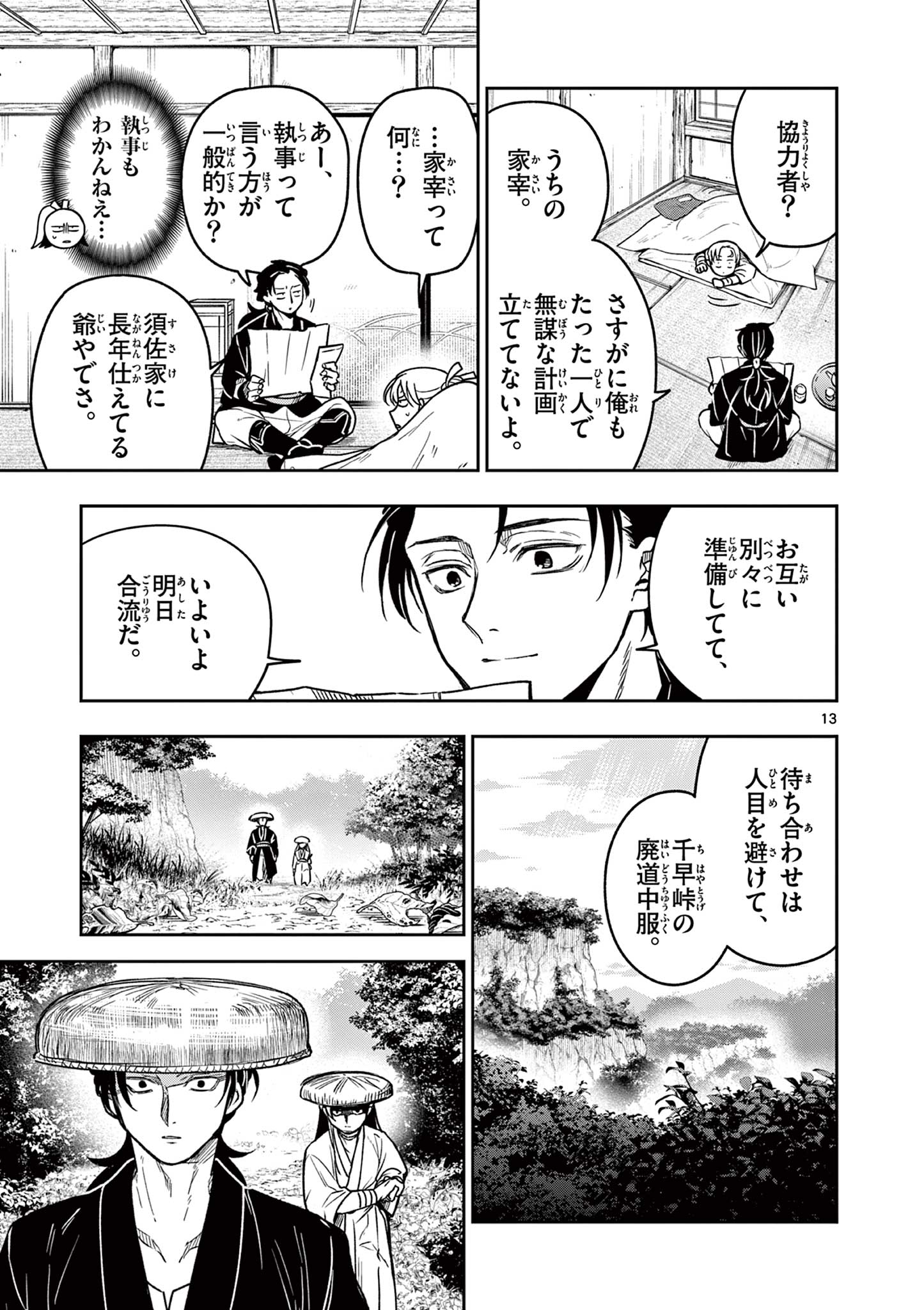 Read RYUU OKURI NO ISAGI Chapter 4 [High Quality / Full] - Page 13 - nicomanga.com