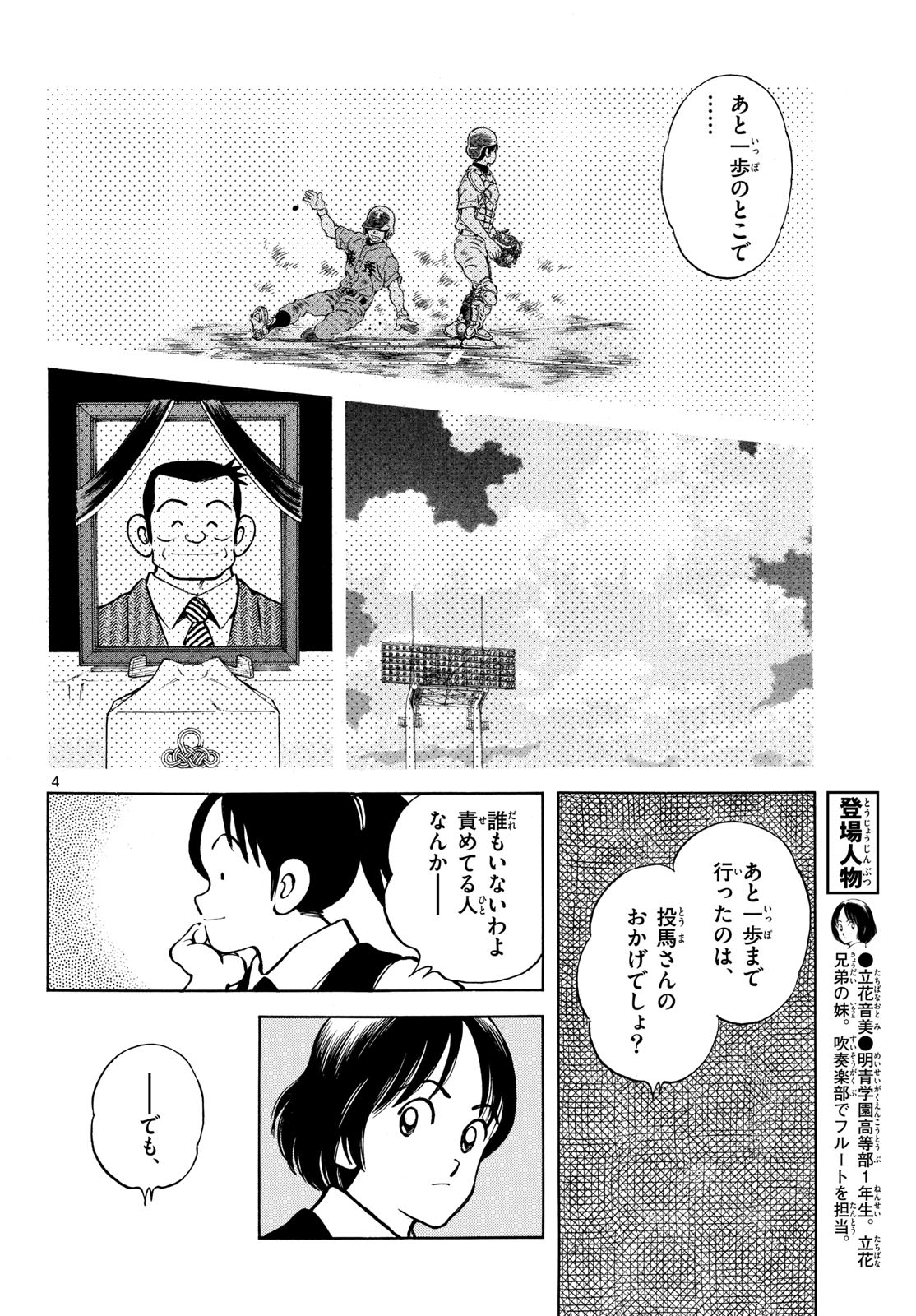 Read MIX Chapter 130 [High Quality / Full] - Page 4 - nicomanga.com