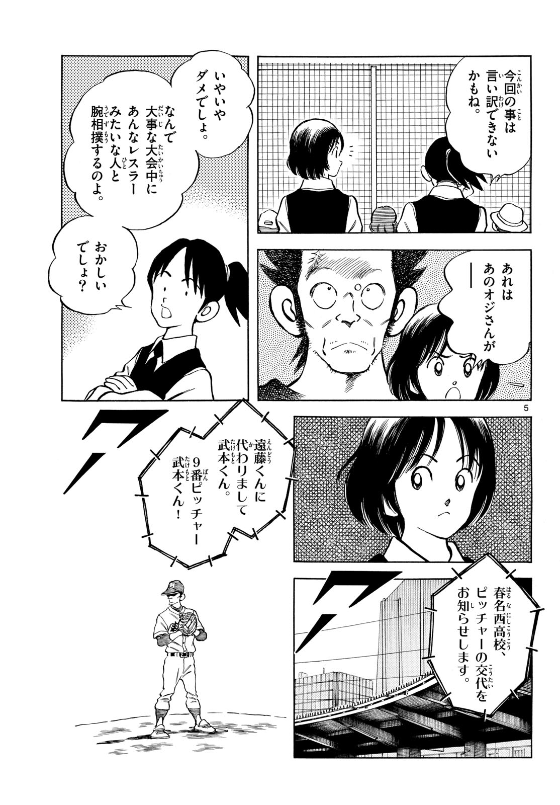 Read MIX Chapter 130 [High Quality / Full] - Page 5 - nicomanga.com