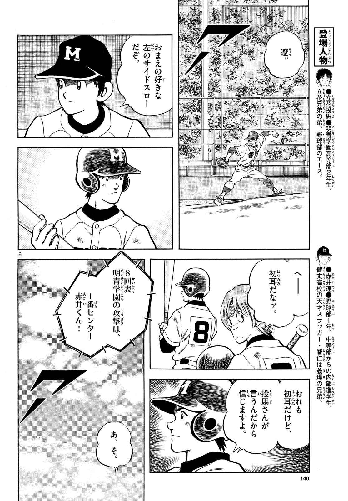 Read MIX Chapter 130 [High Quality / Full] - Page 6 - nicomanga.com