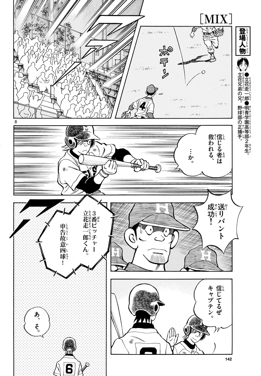 Read MIX Chapter 130 [High Quality / Full] - Page 8 - nicomanga.com