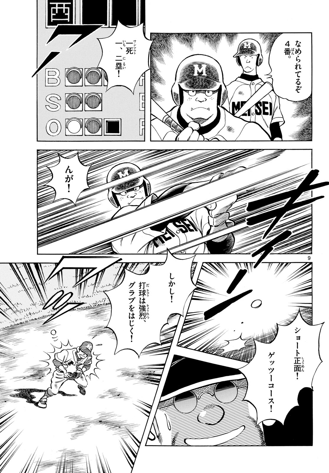 Read MIX Chapter 130 [High Quality / Full] - Page 9 - nicomanga.com
