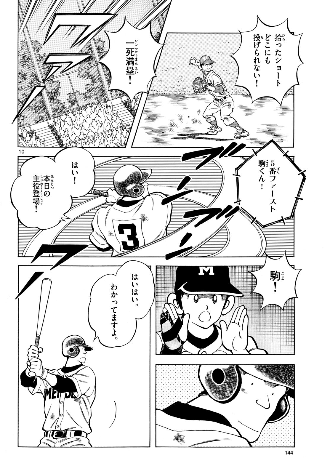 Read MIX Chapter 130 [High Quality / Full] - Page 10 - nicomanga.com