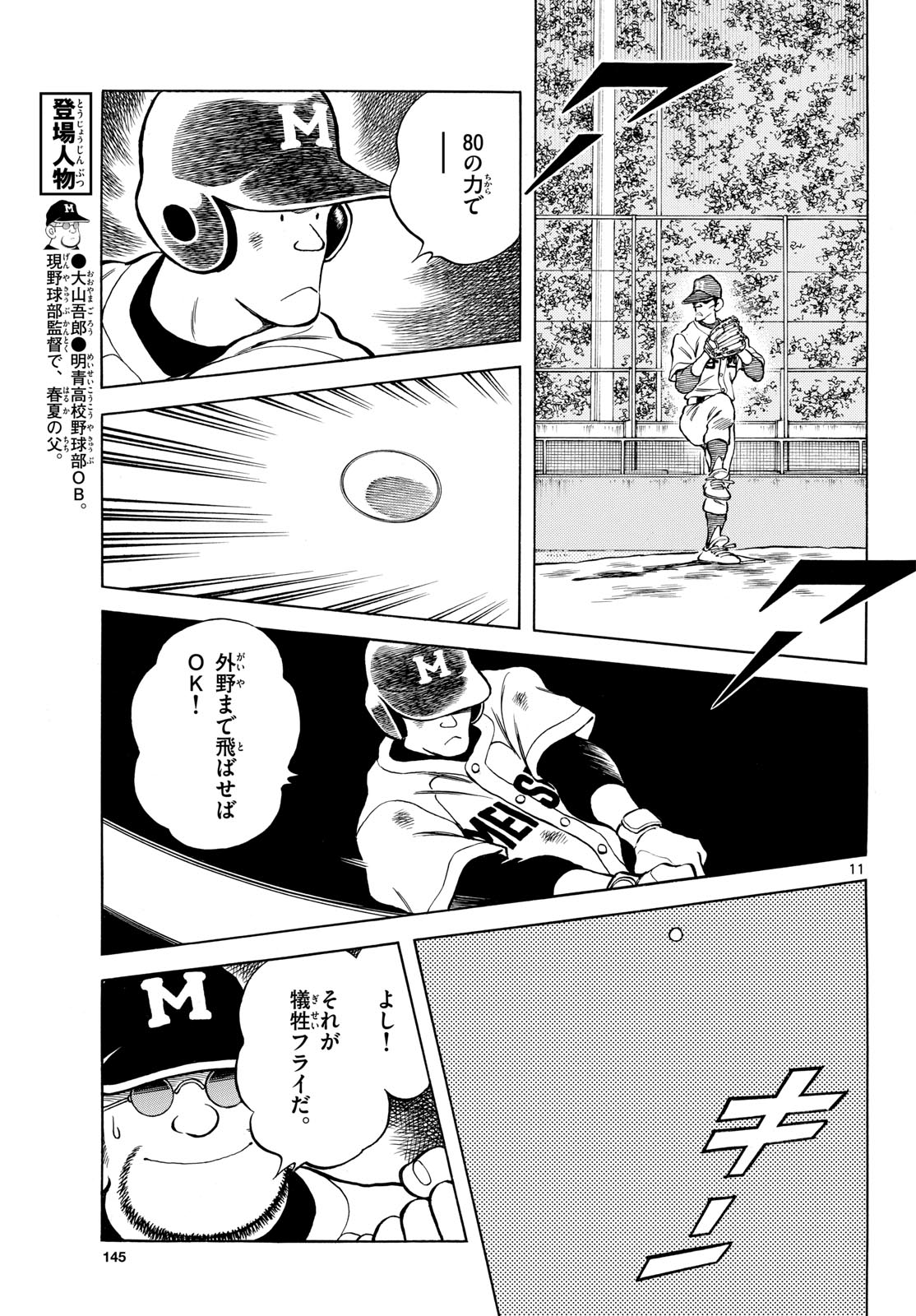 Read MIX Chapter 130 [High Quality / Full] - Page 11 - nicomanga.com