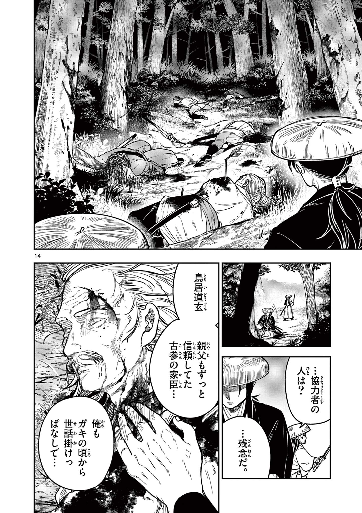 Read RYUU OKURI NO ISAGI Chapter 4 [High Quality / Full] - Page 14 - nicomanga.com