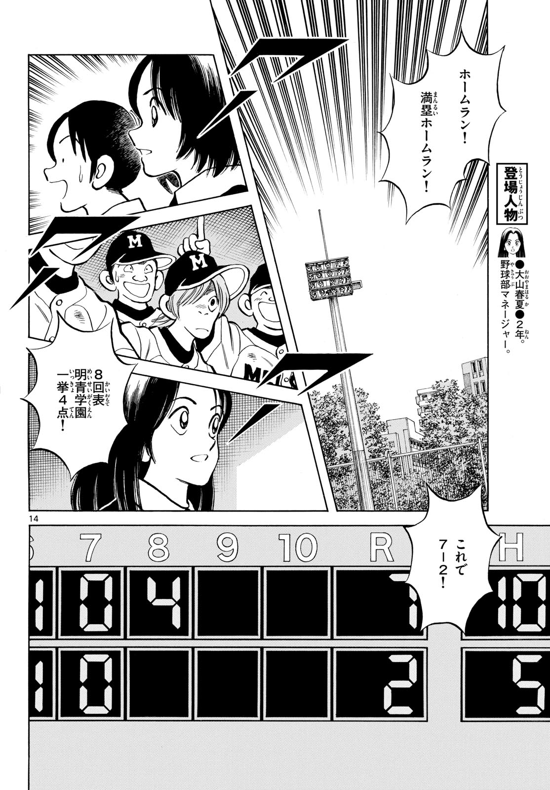 Read MIX Chapter 130 [High Quality / Full] - Page 14 - nicomanga.com