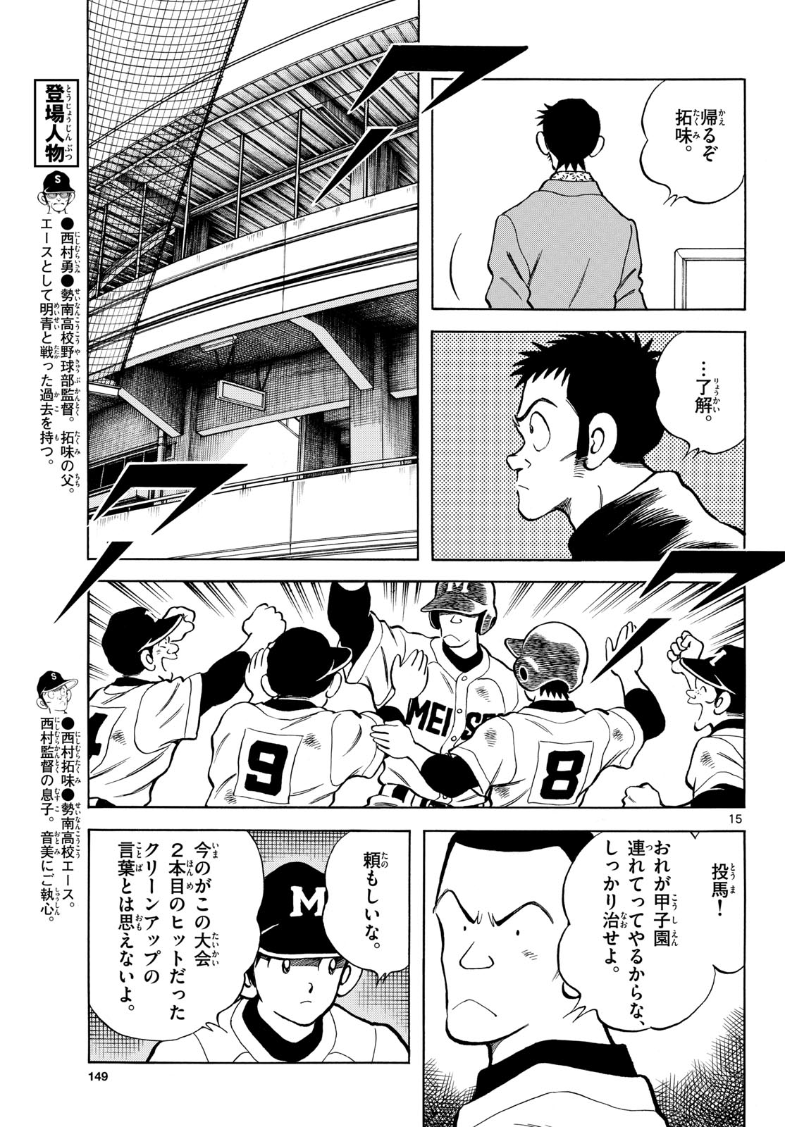 Read MIX Chapter 130 [High Quality / Full] - Page 15 - nicomanga.com