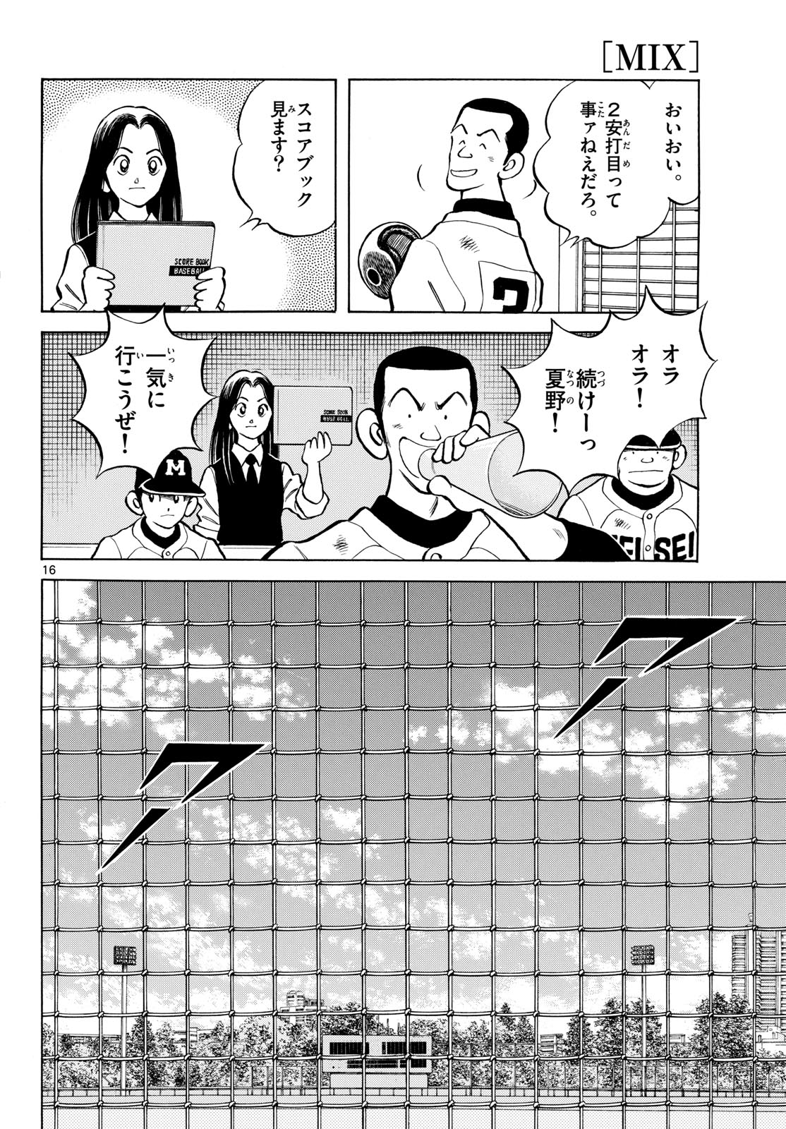 Read MIX Chapter 130 [High Quality / Full] - Page 16 - nicomanga.com