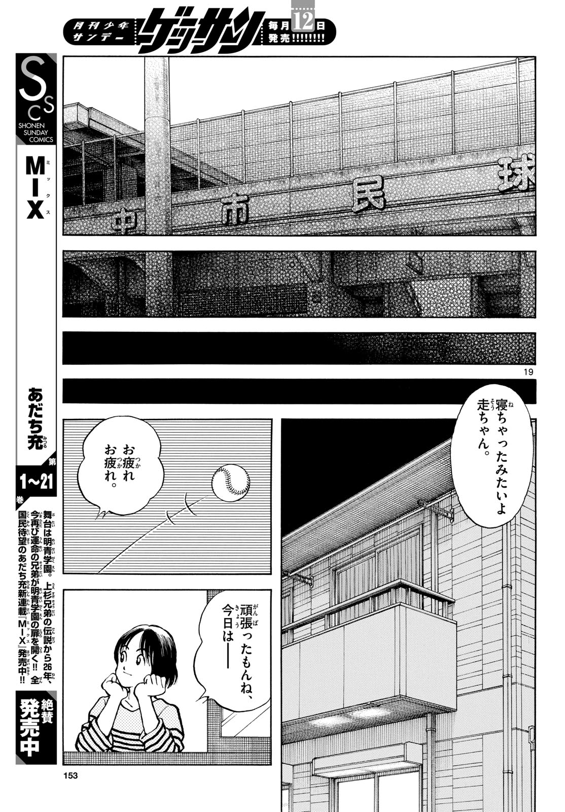 Read MIX Chapter 130 [High Quality / Full] - Page 19 - nicomanga.com